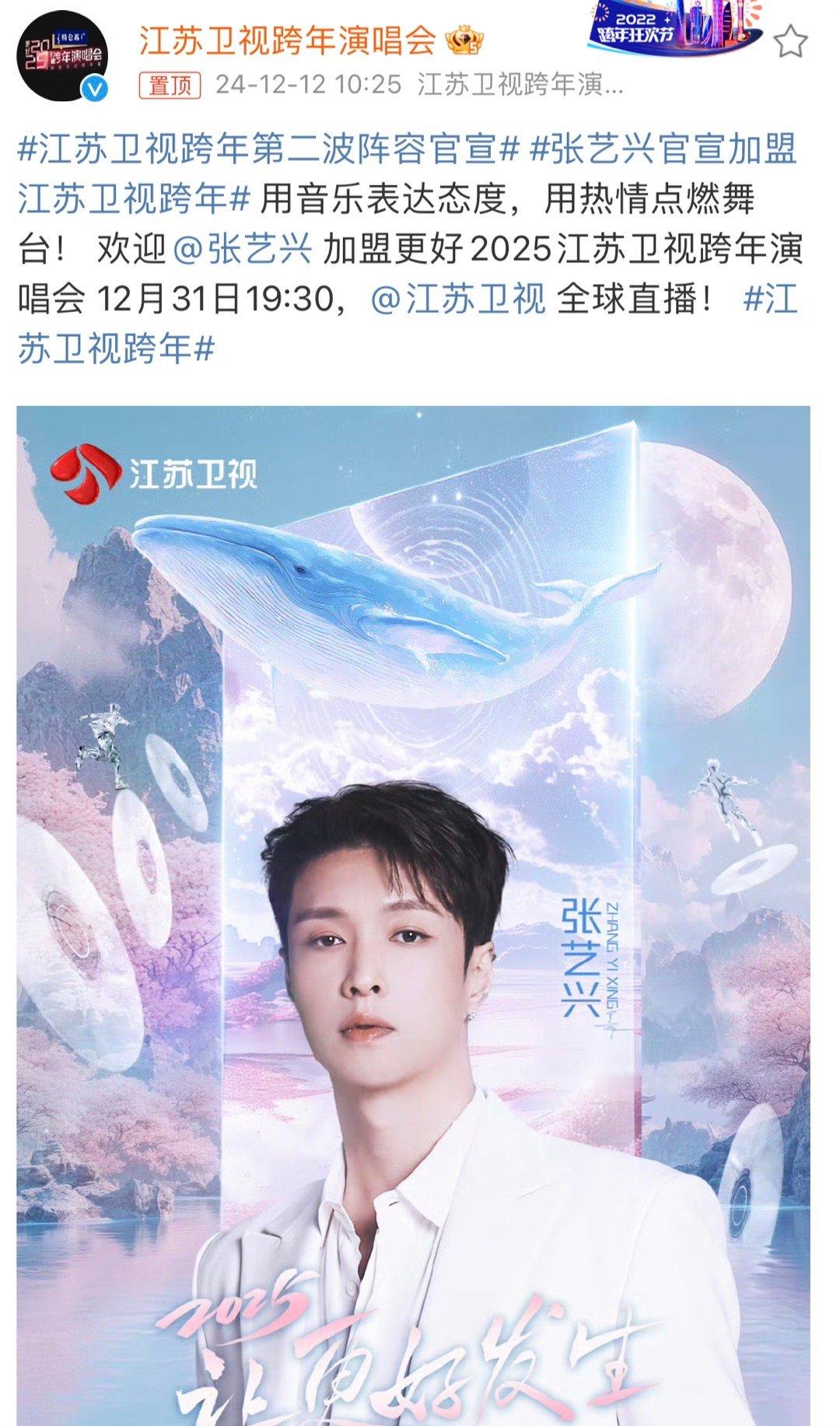 张艺兴加盟江苏卫视跨年  张艺兴参加江苏卫视跨年 张艺兴加盟江苏卫视跨年！！终于