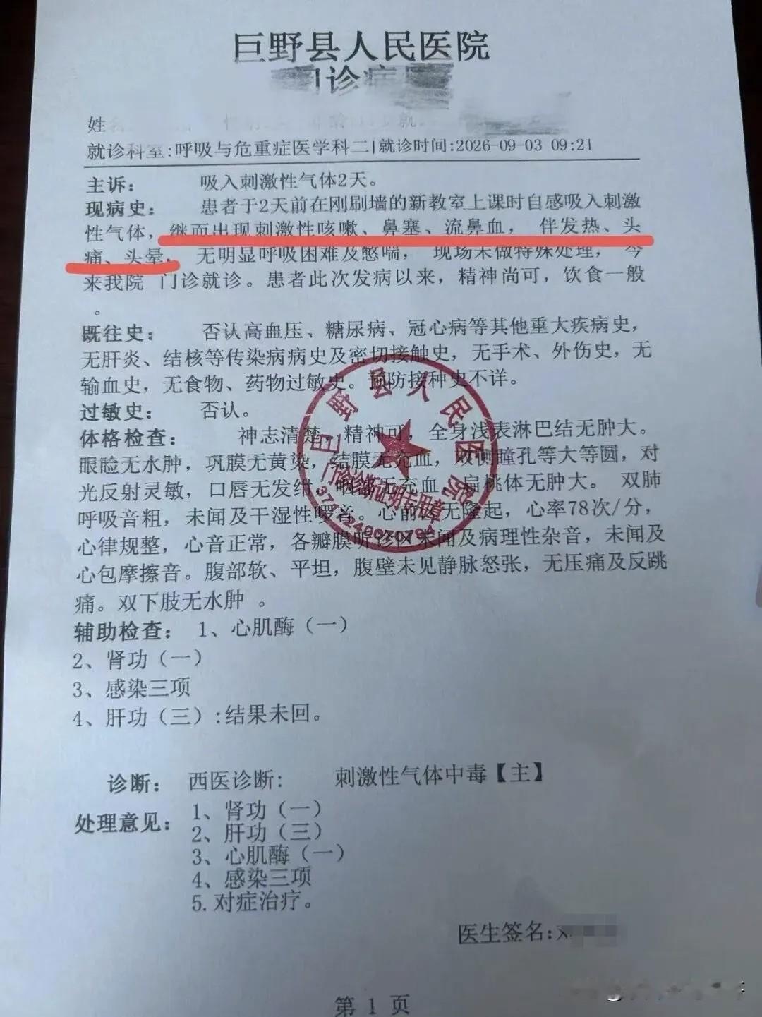 看到一则新闻，说是小学生去新装修的教室上课，结果许多孩子出现不正常反应，一个班超