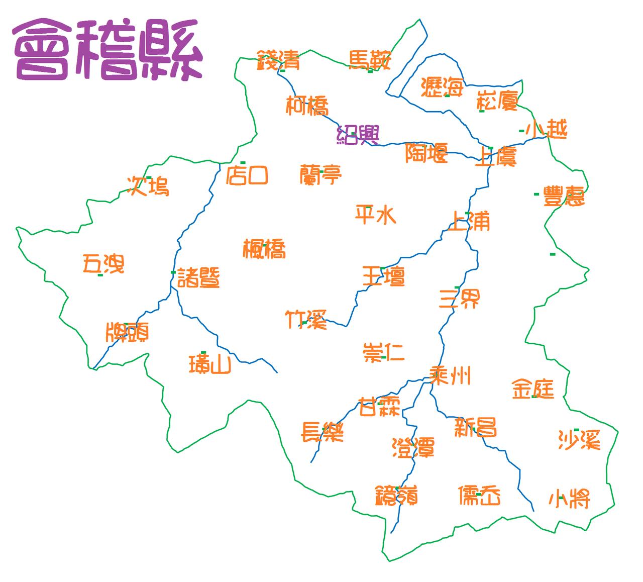 绍兴市整体改制为会稽县，下面管理市和乡，县治设立在绍兴市。