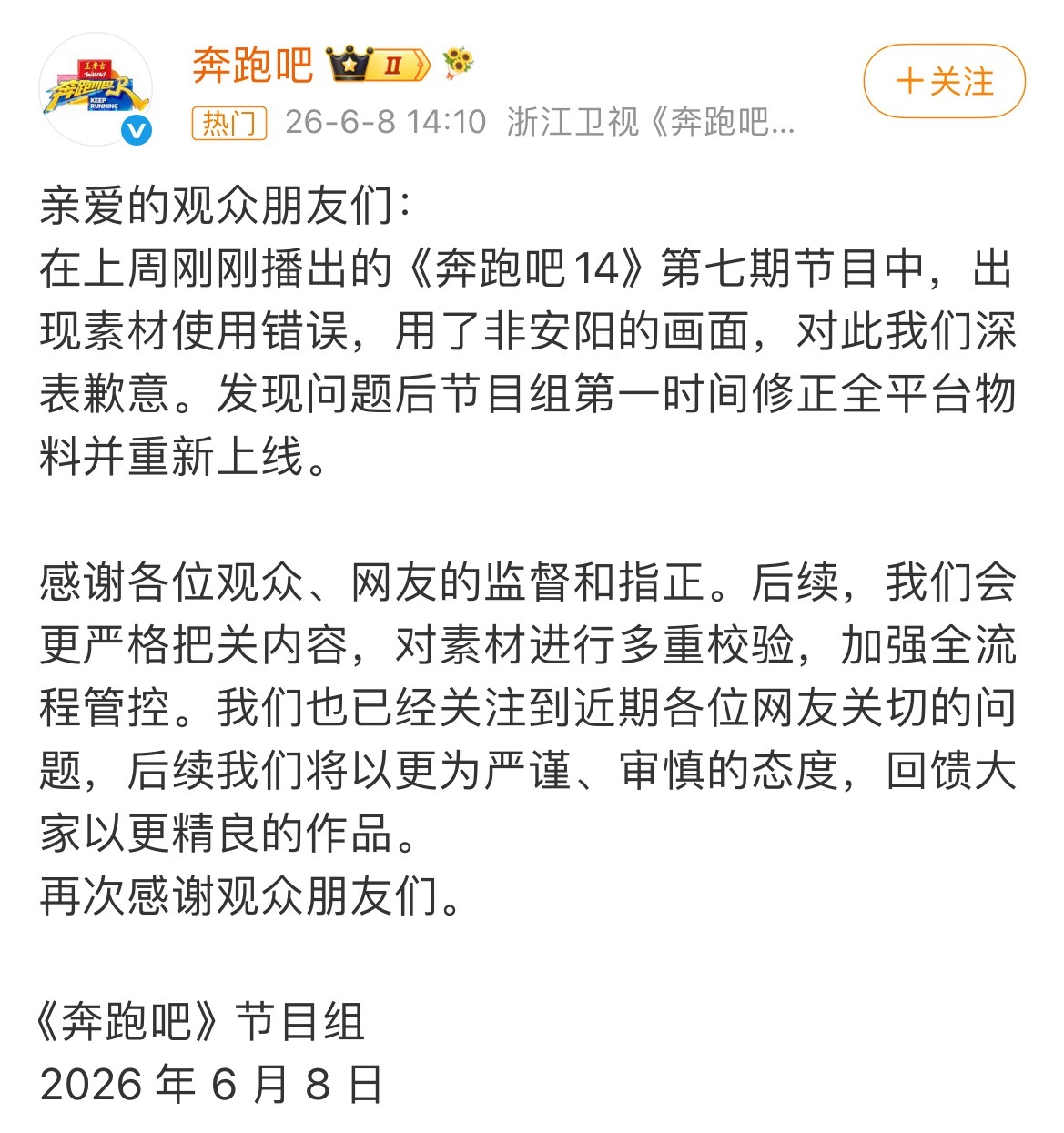 奔跑吧道歉傲慢的节目组终于低下了高傲的头颅