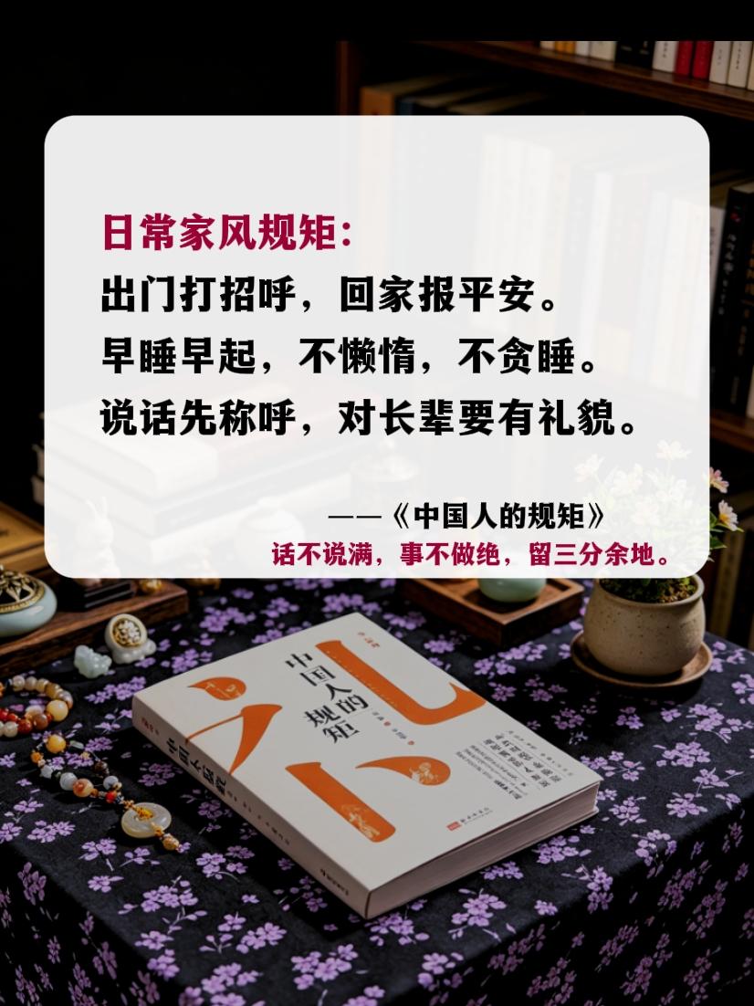 规矩 礼仪 中国人的规矩 好书推荐