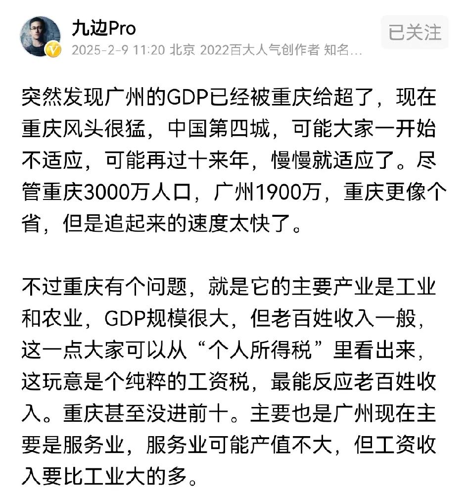 公知九边又开始挑唆地域矛盾了，用一贯隐晦的手法“谈两地经济总量”逐渐言论公知化。