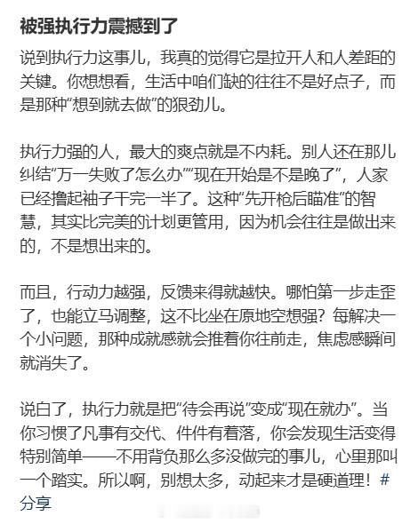 被强执行力震撼到了 