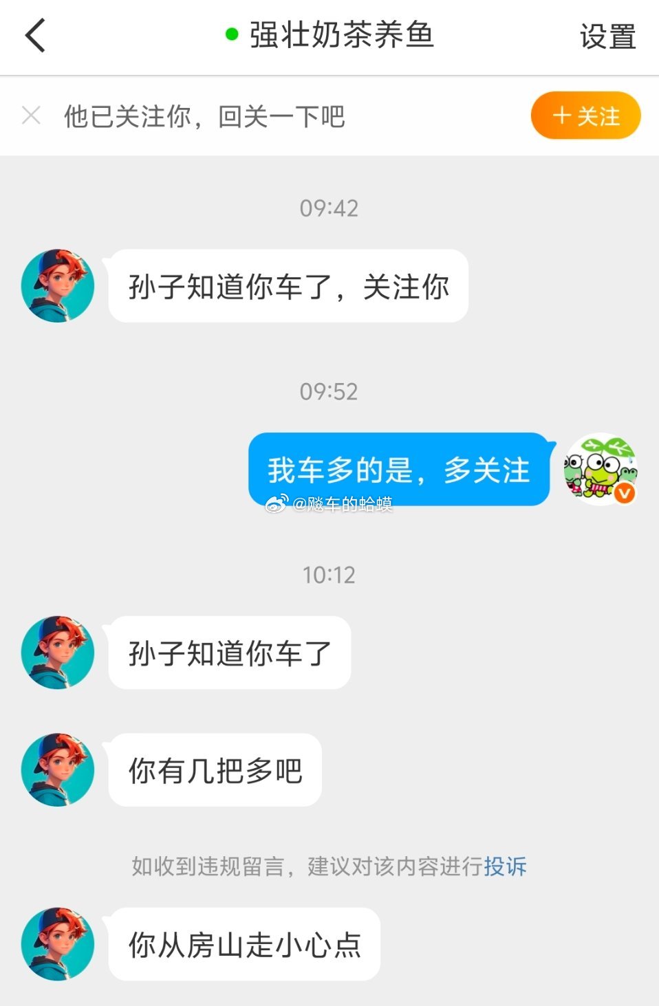 这算不算人身威胁啊朋友们？我想知道，我小心点什么呢？
