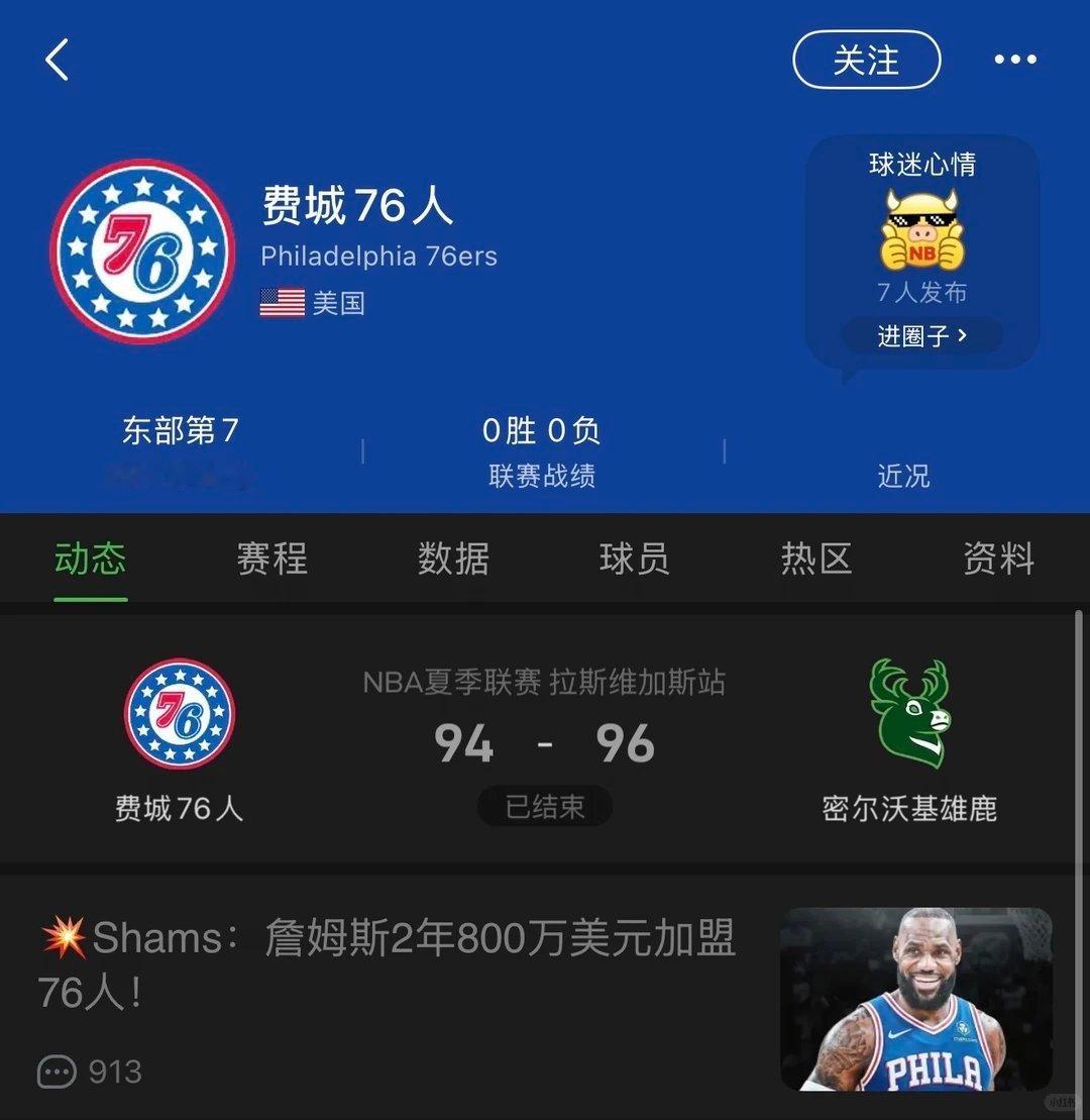 詹姆斯底薪知名记者Shams曝出重磅消息，詹姆斯确定和76人完成签约，合同总薪资