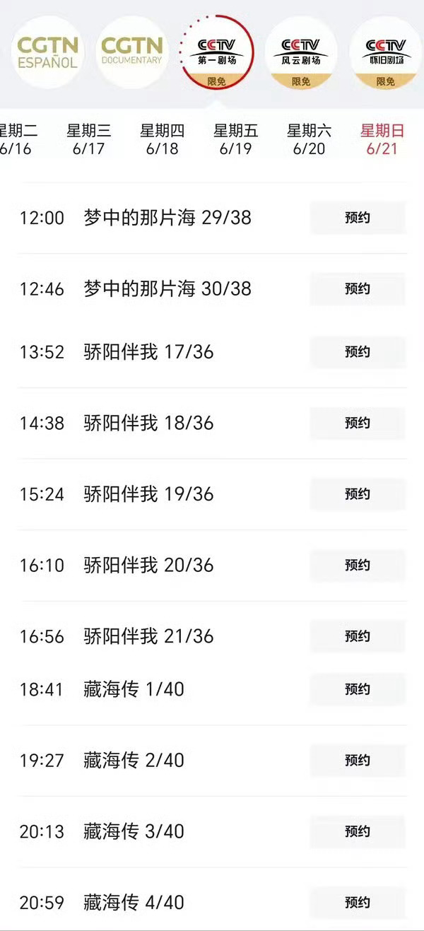 《梦中的那片海》《骄阳伴我》《藏海传》霸榜cctv第一剧场，肖战的剧粉太幸福了。