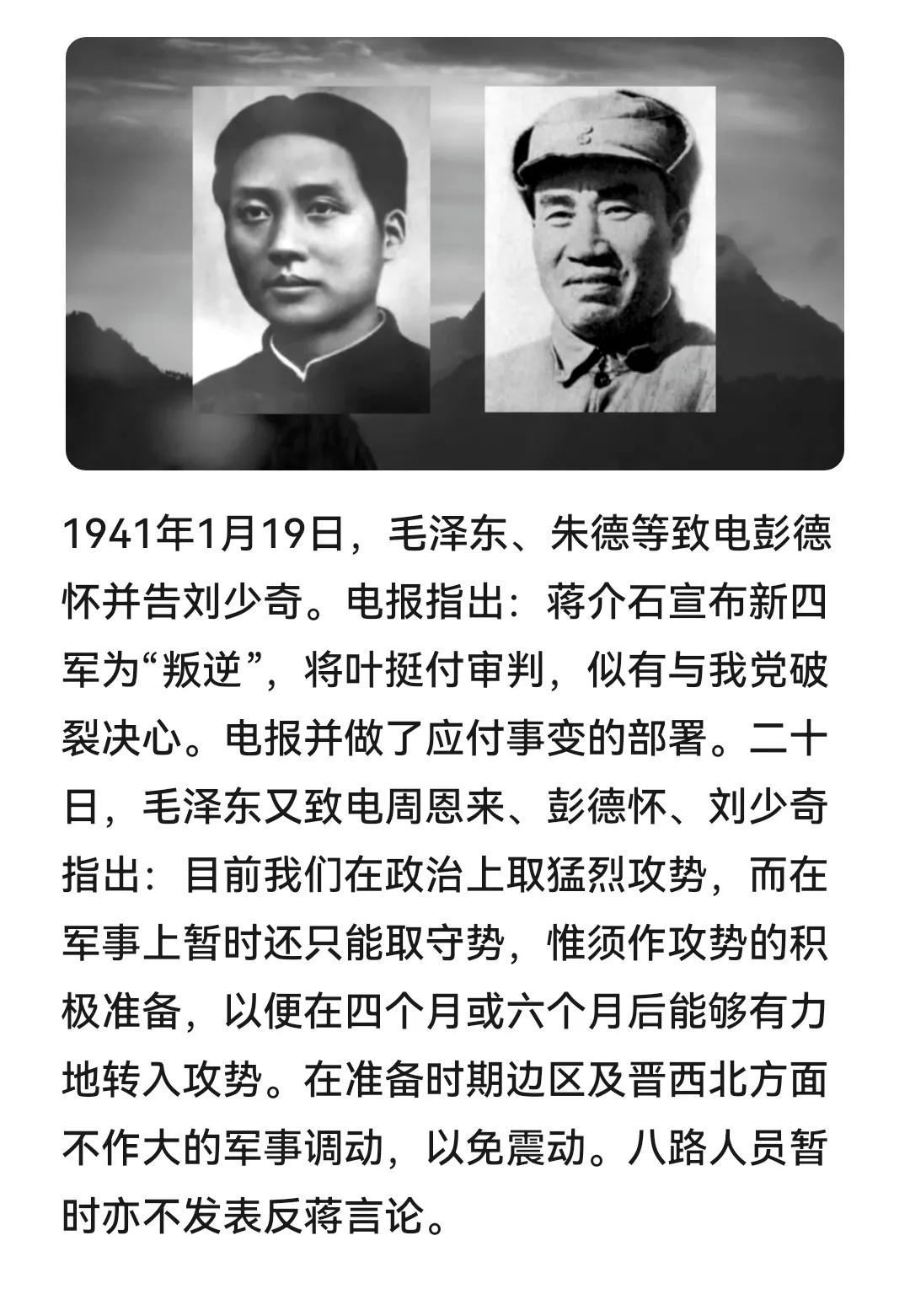 历史上的今天：1941年1月19日，毛泽东、朱德等致电彭德怀并告刘少奇。电报指出