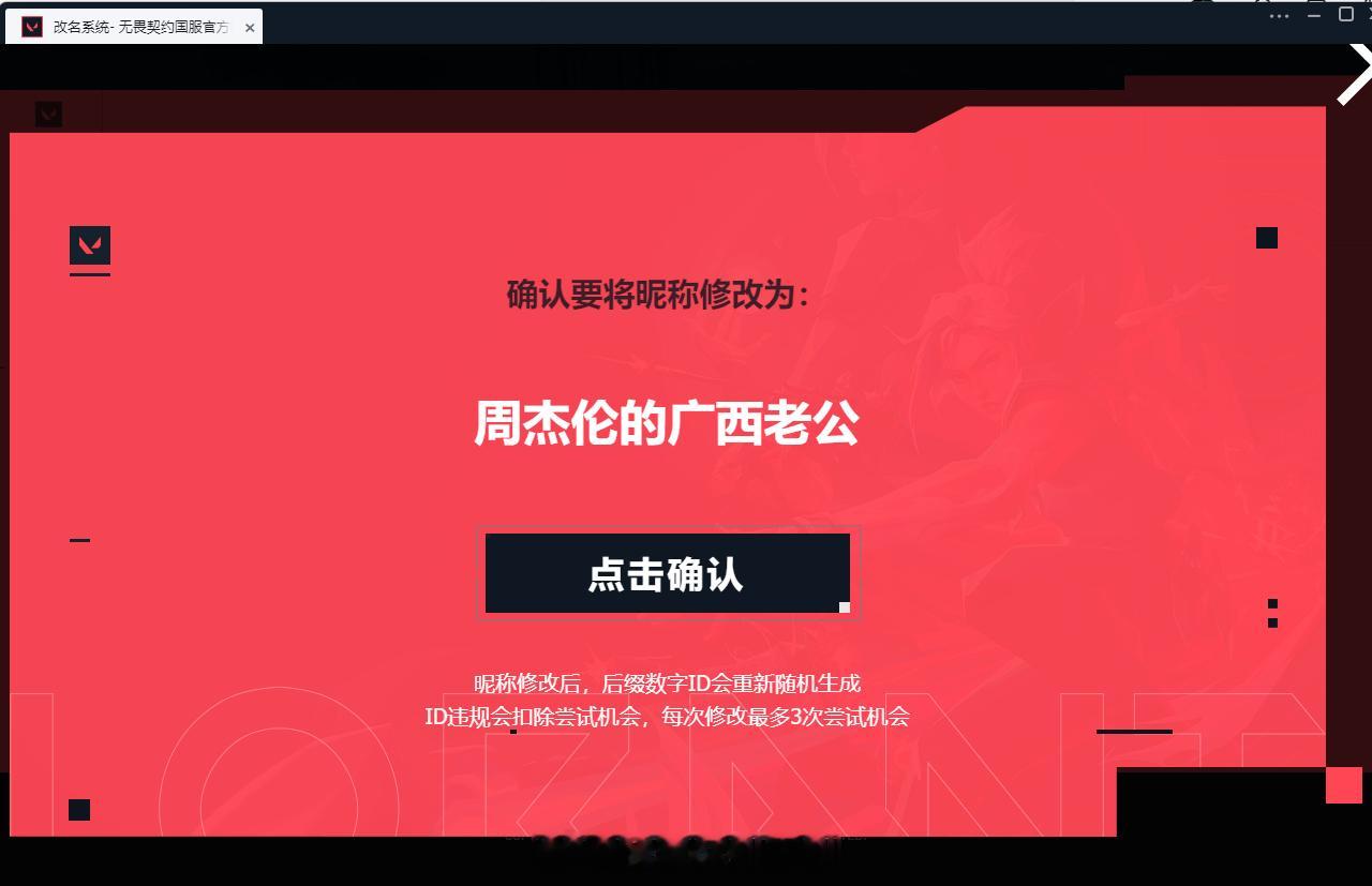 已严肃改名。 