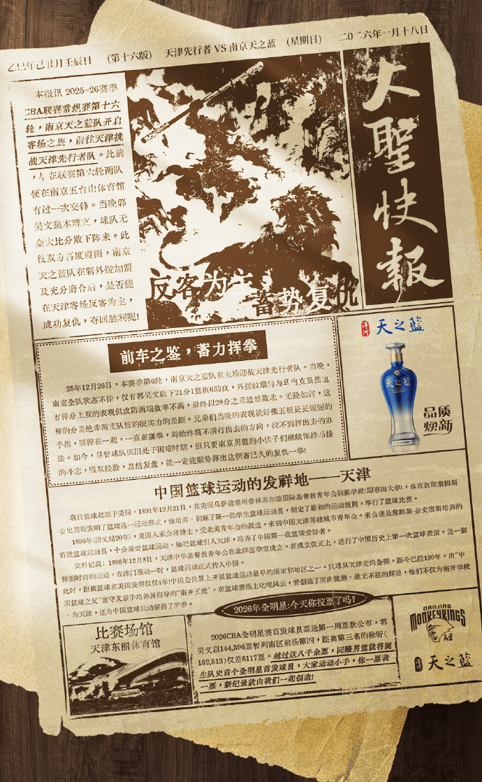 南京男篮分享对阵天津男篮海报：前车之鉴，蓄力挥拳