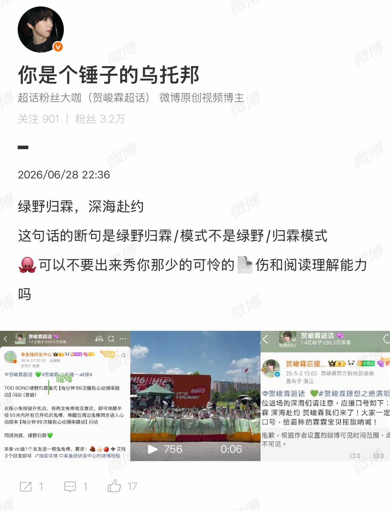绿野归霖，深海赴约我只是在教一些孩子学习语文断句，没必要➕吧