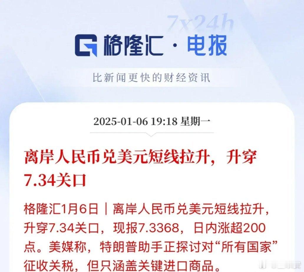 利好突发！A50飙升涨幅超1%！人民币大涨280点，发生了什么A50暴力拉升涨幅