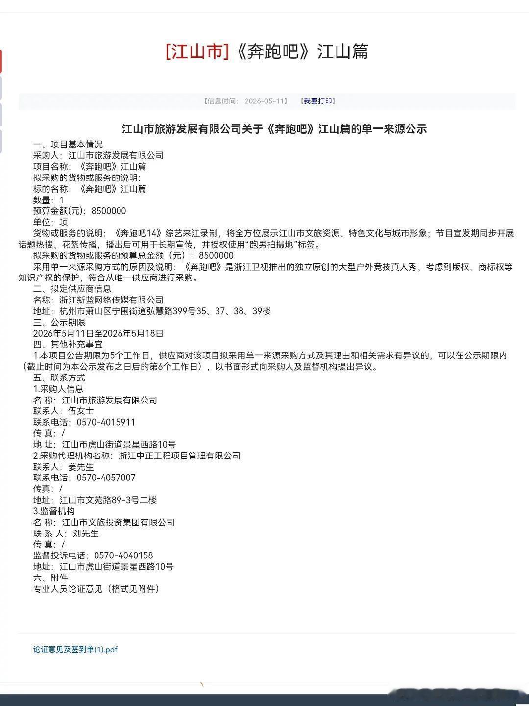 原来《跑男》去外地录制，还需要当地花钱请他们过去。江山市这次花了850万采购，之