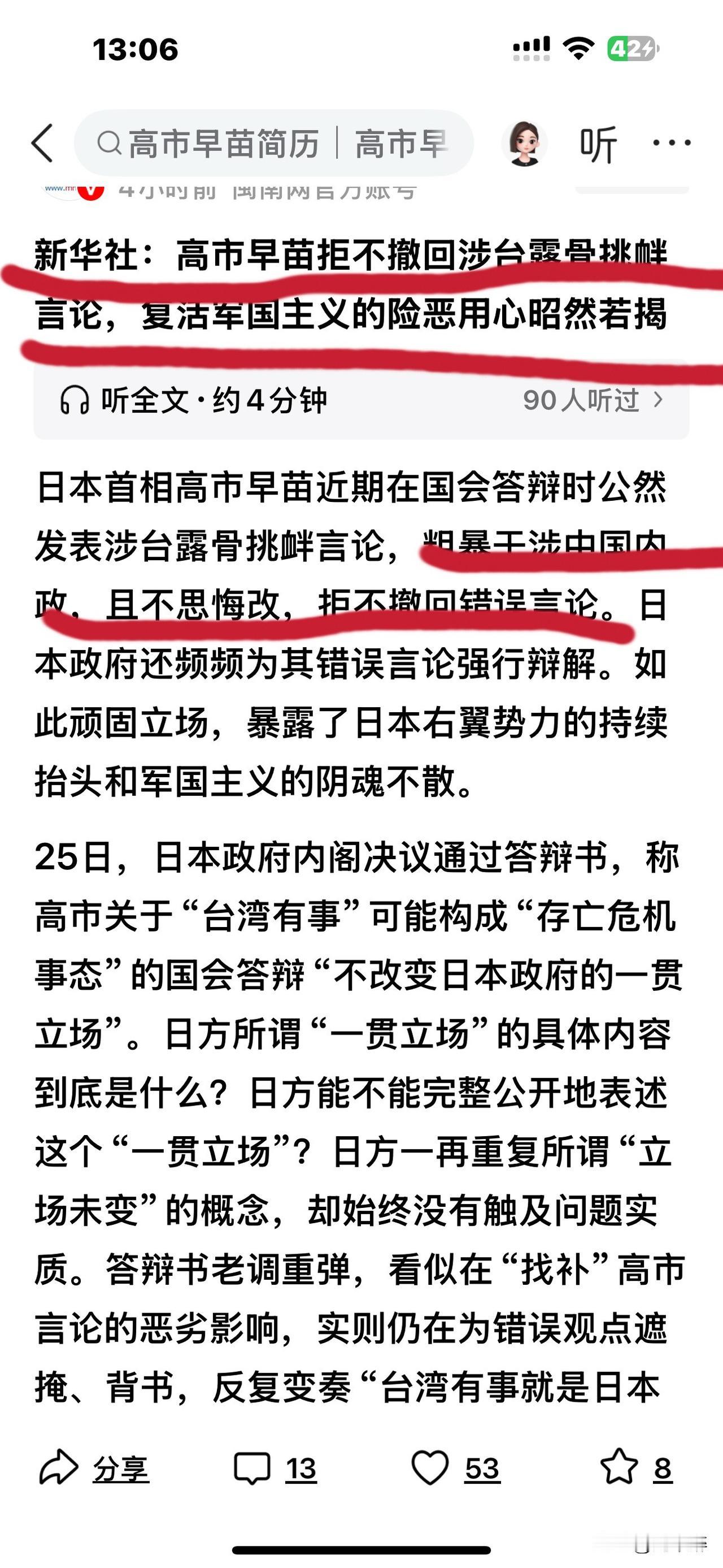 权威媒体指出，“高市早苗拒不撤回涉台露骨挑衅言论，复活军国主义的险恶用心昭然若揭