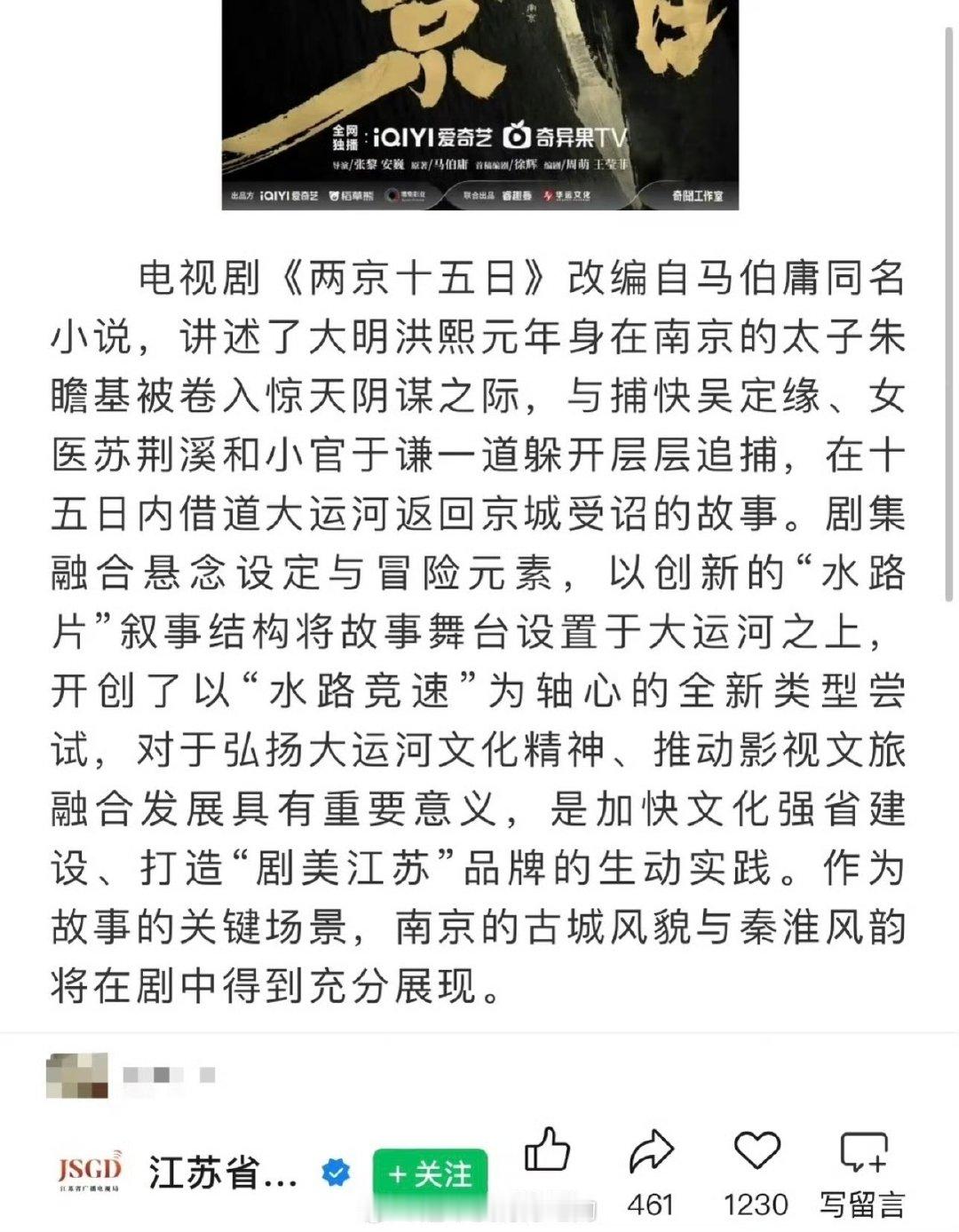 江苏广电发的成毅两京十五日简介江苏广电发的成毅两京十五日简介