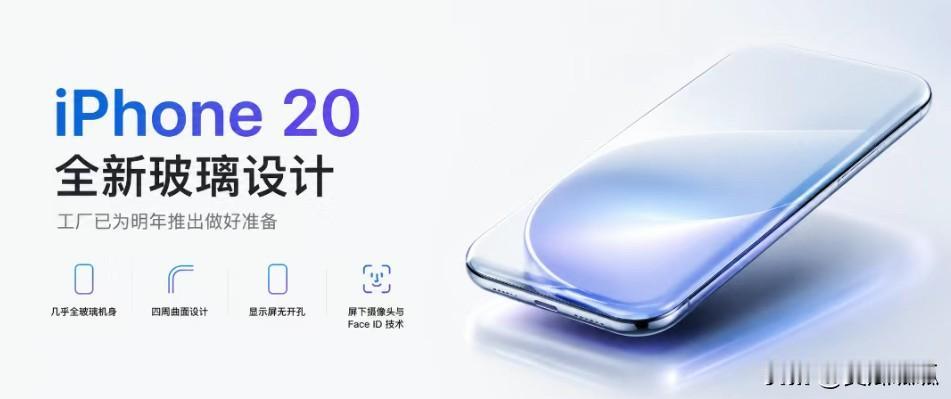 网传苹果20周年纪念版iPhone曝光：整机几乎全是玻璃，没有任何开孔！
还记得