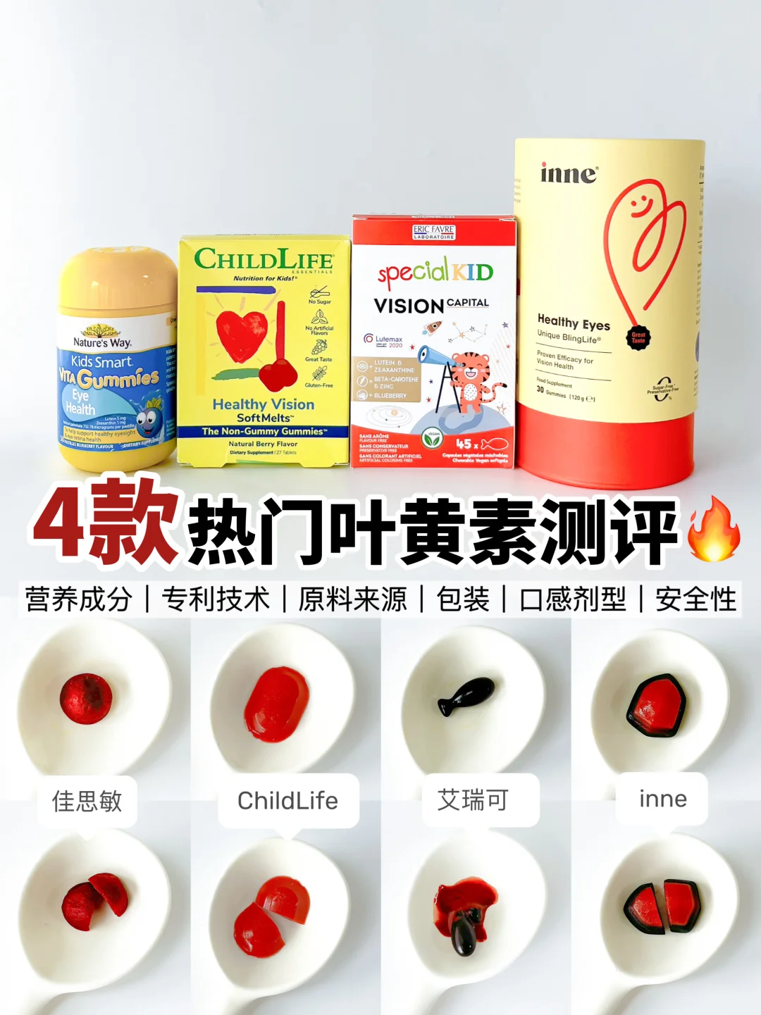 热门叶黄素决赛圈🔥妈妈们看过来！