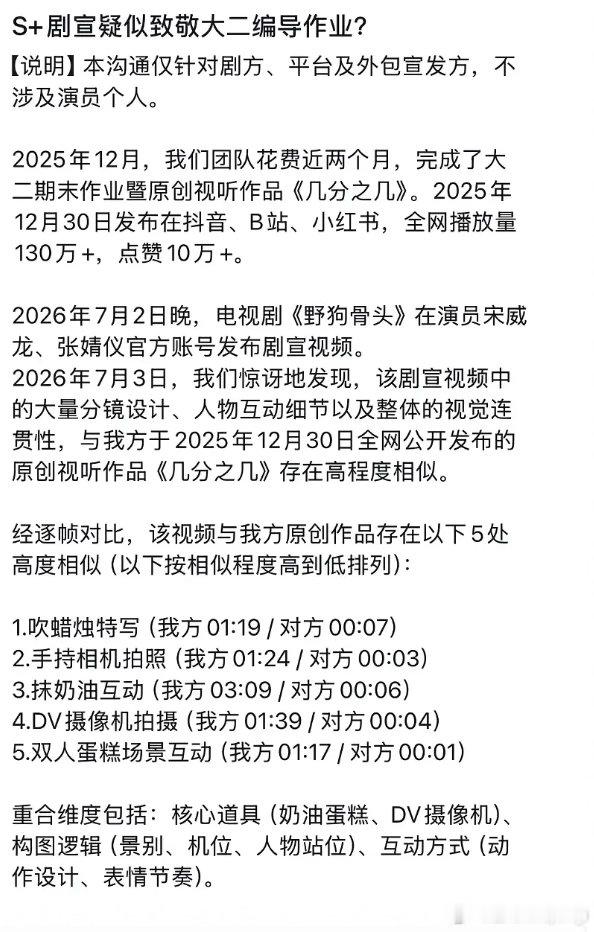 野狗骨头疑似剧宣抄袭野狗骨头 妈耶宋威龙张婧仪新剧《野狗骨头》的剧宣被指抄袭，从