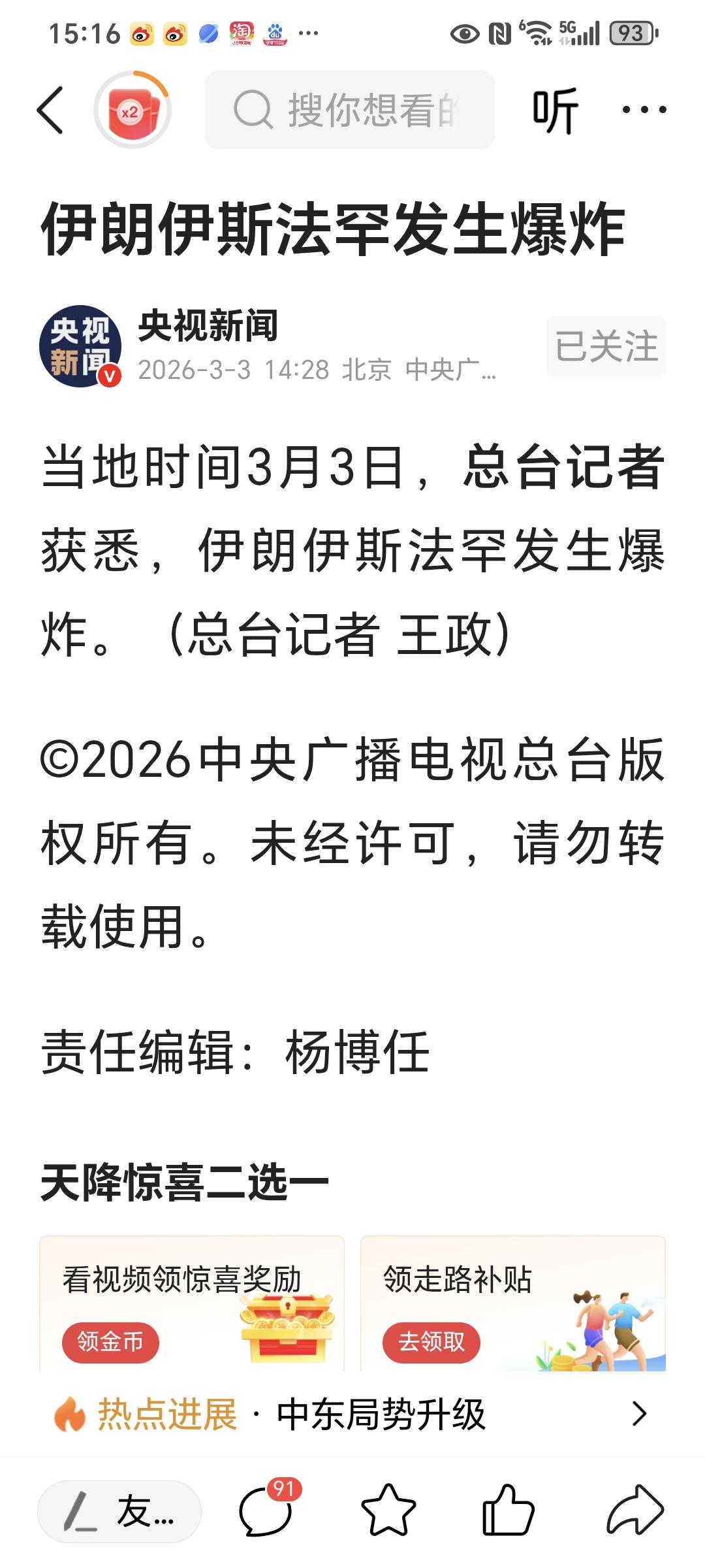 伊朗伊斯法罕发生爆炸

据总台记者报道，伊朗伊斯法罕于当地时间3月3日发生爆炸。