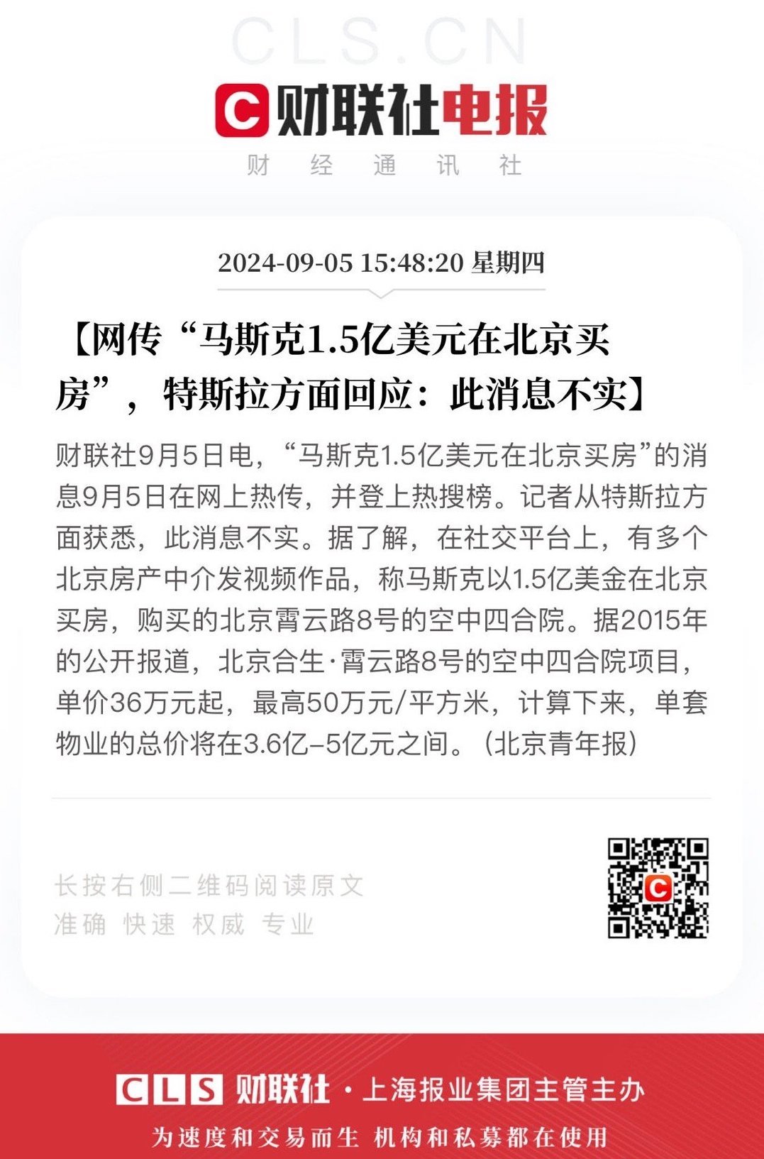 #特斯拉辟谣马斯克北京购房#  这必须加个狗头了[doge]，怎么会有这样的谣言