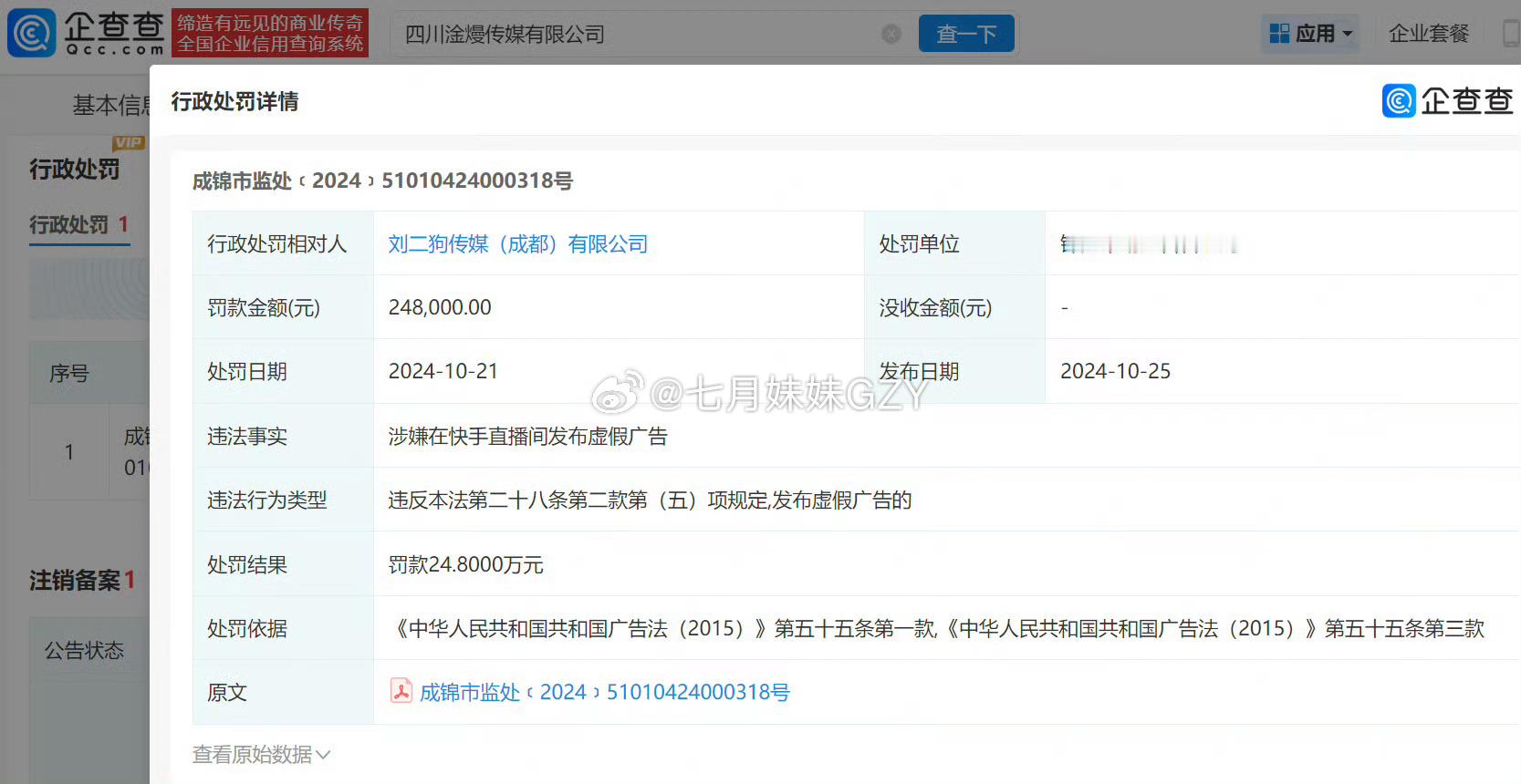 刘二狗停播是为了躲避即将实施的直播新规吗？刘洪兵（刘二狗）名下共关联4家企业，其