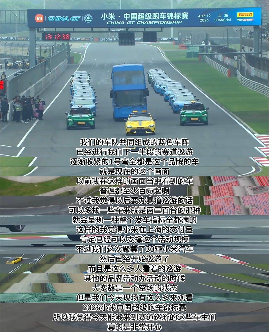 CHINAGT赛道巡游小米汽车车型到齐小米汽车全系车型集体亮相 CHINA GT