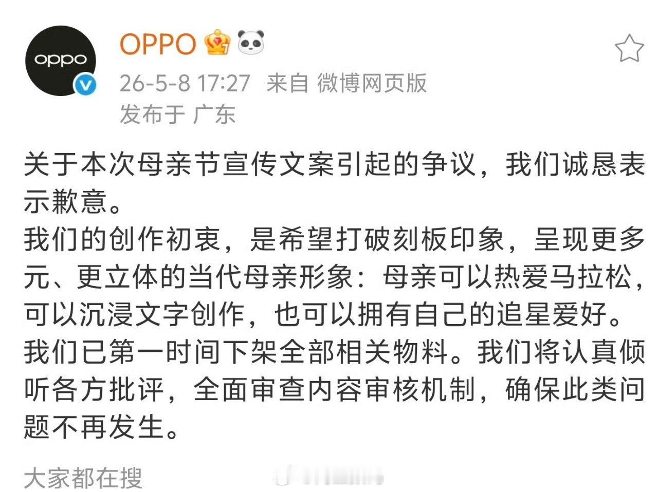 OPPO 文案价值观贵公司的文化价值有待提高 