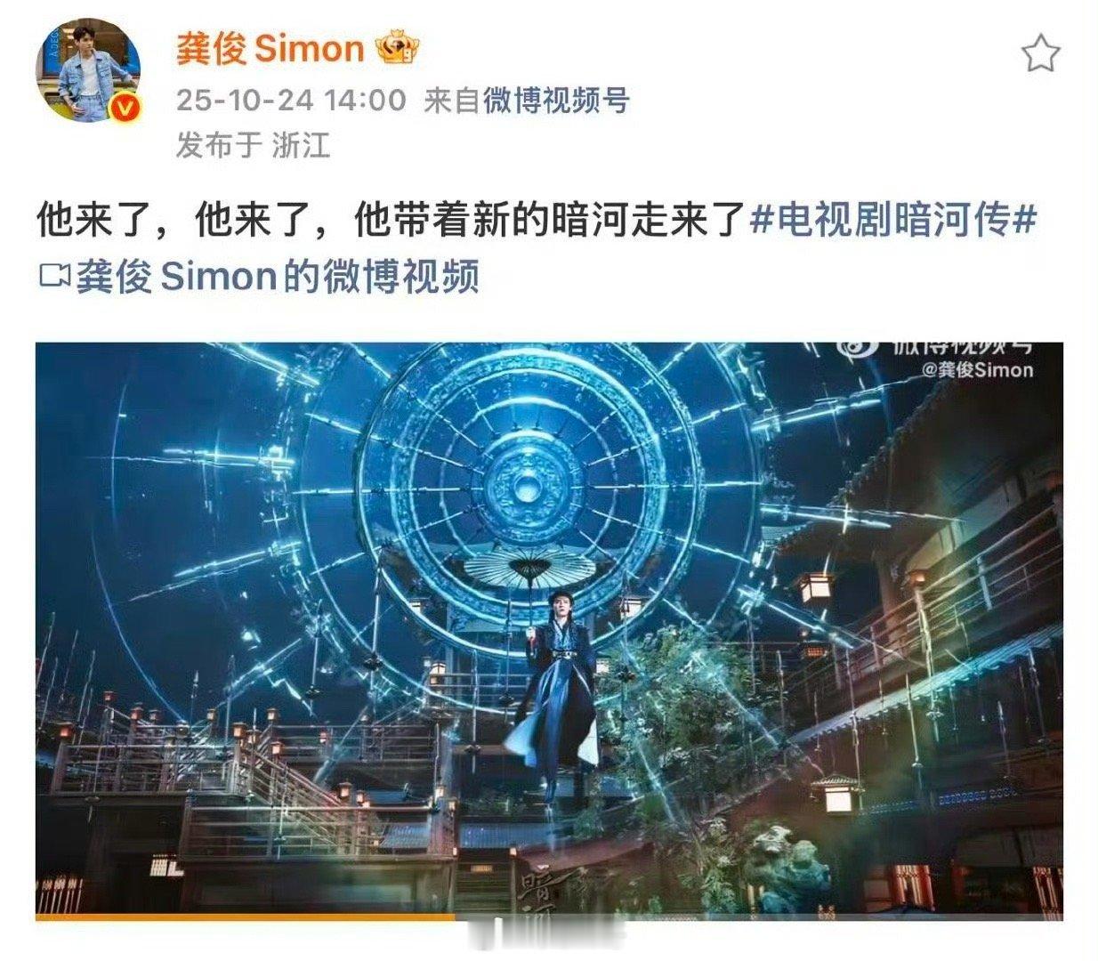 龚俊预告暗河传新家主 哇哇哇哇，不愧是咱们的新家主呐。龚俊又来预告《暗河传》的新