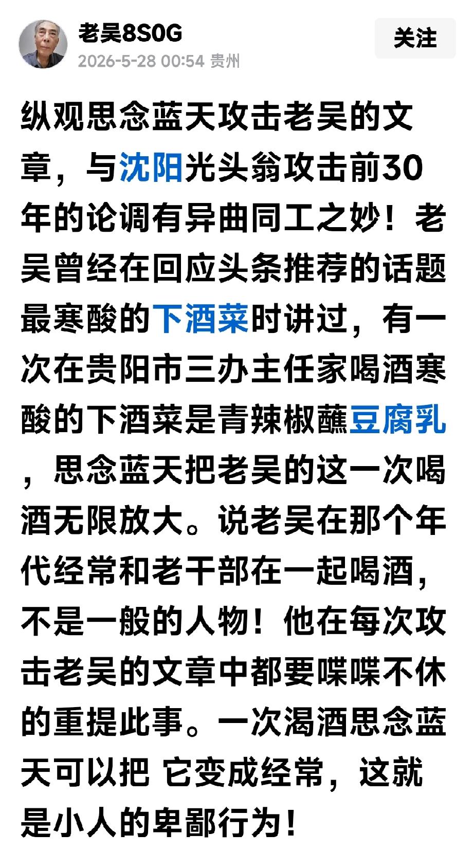 老吴是个老实人，有些事情可能忘记了

老吴先生今天夜里又发表了一篇大作，说我将他