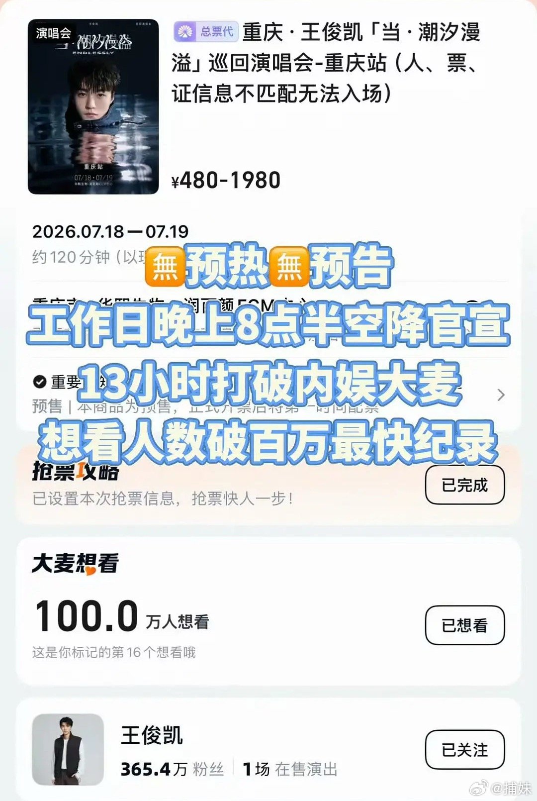 养成系这么强吗？无预热空降，王俊凯刷新内娱纪录 