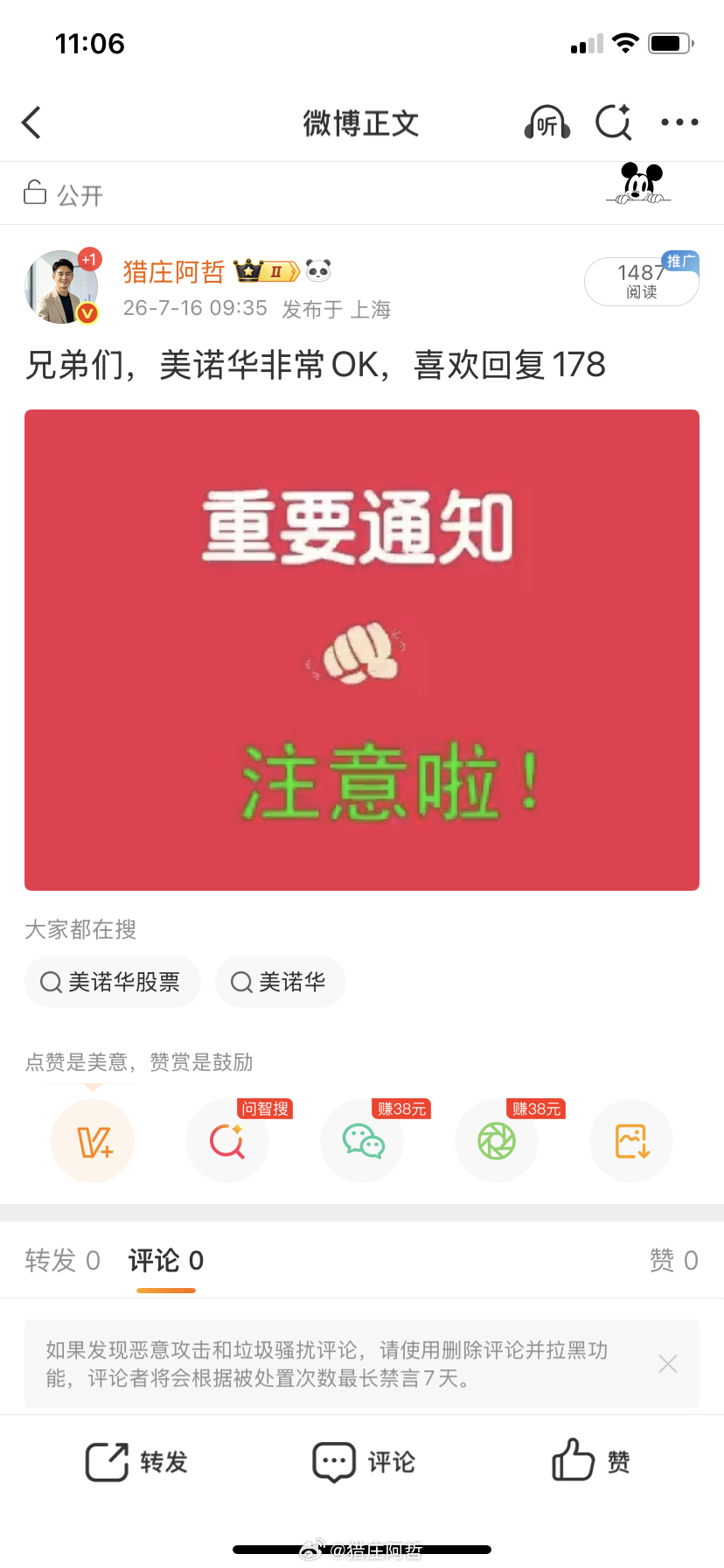 兄弟们，美诺华就要拉板了，你们到底跟上了没？ 