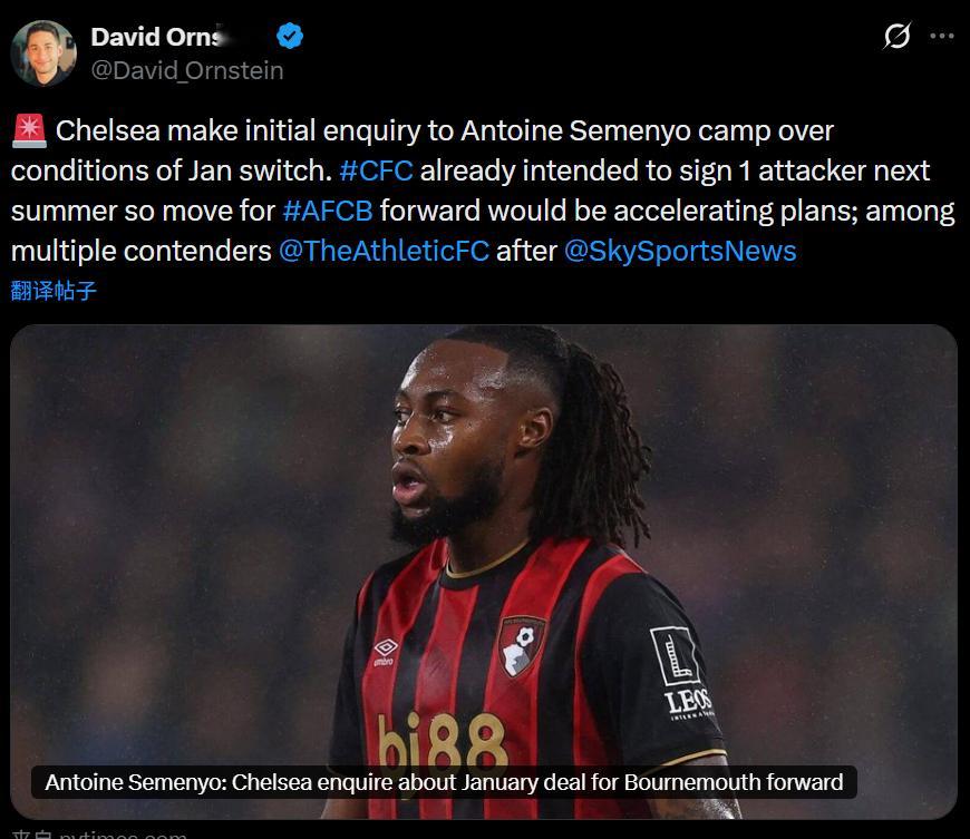 关于塞门约的转会刷新：车车要入局了，完辣