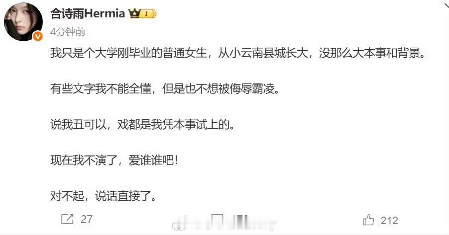 合诗雨直接回应：不演了爱谁谁 于正取代我们的人也被换了 ​​​