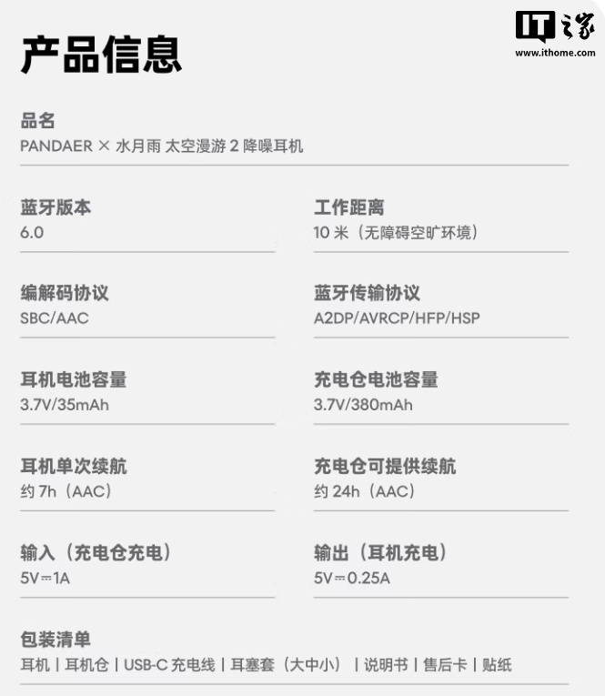 水月雨与魅族PANDAER联名款太空漫游2降噪耳机开售，169元