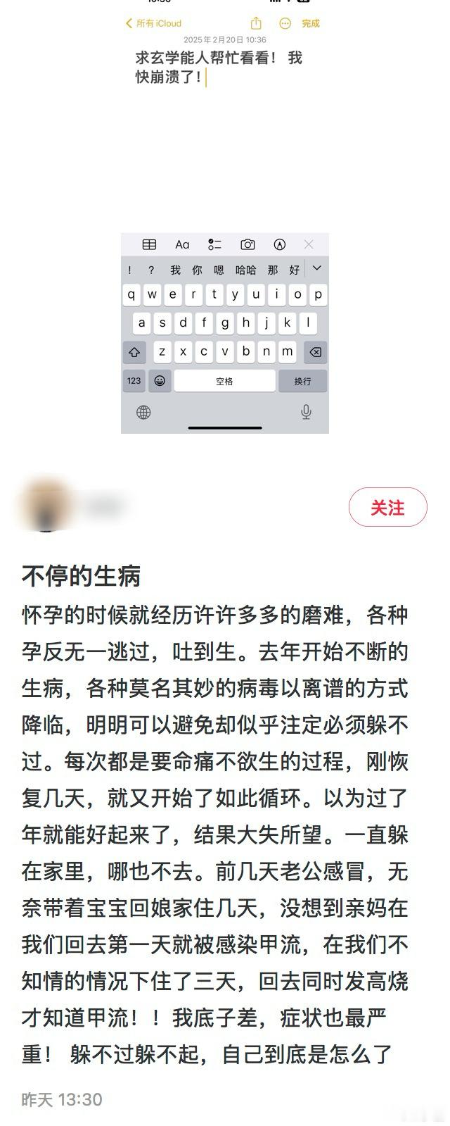 不停生病求玄学能人看。人在绝望无力之下，求玄学图个心理安慰不是不可以。但玄学离不