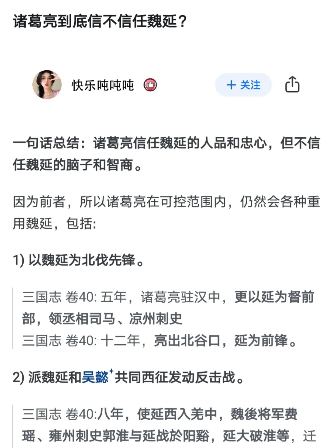 诸葛亮到底信不信任魏延？