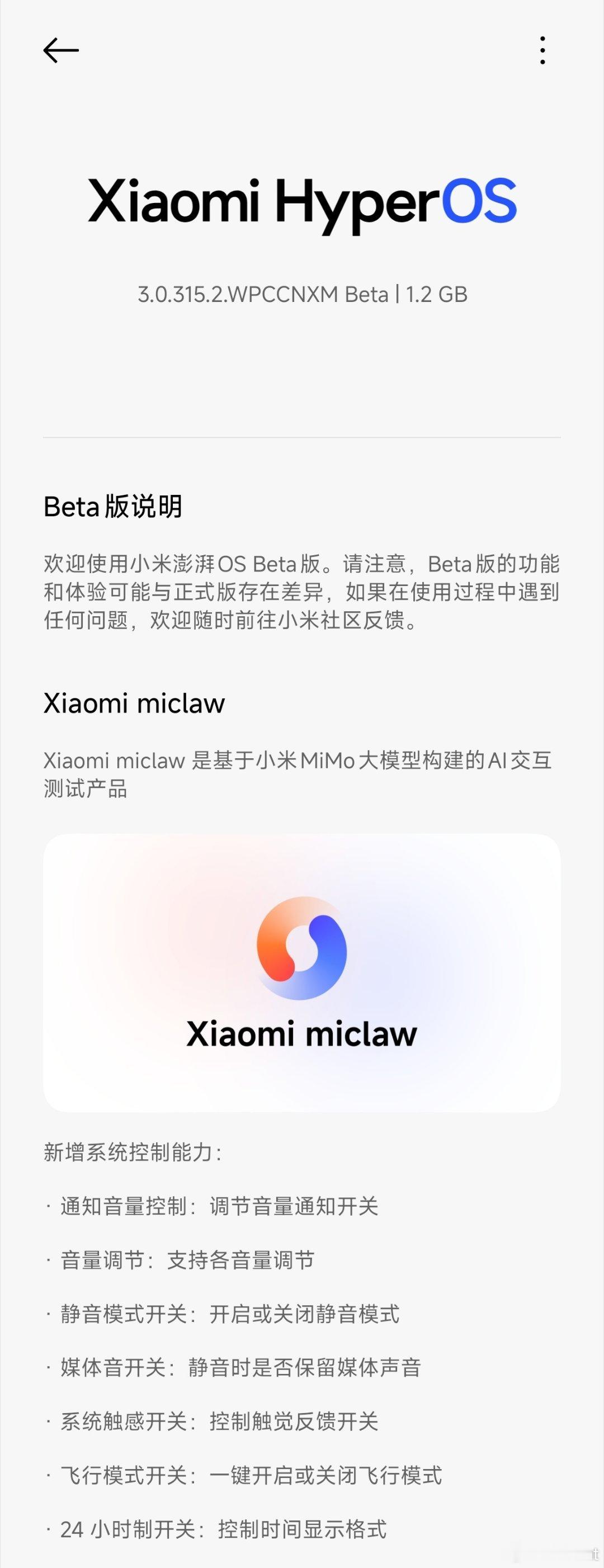 miclaw版本更新了新增系统控制能力: 通知音量控制：调节音量通知开关 音量调