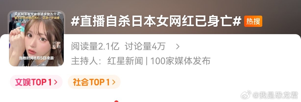 直播自杀日本女网红已身亡网暴对个人造成的伤害还是非常严重的直播自杀日本女网红已身
