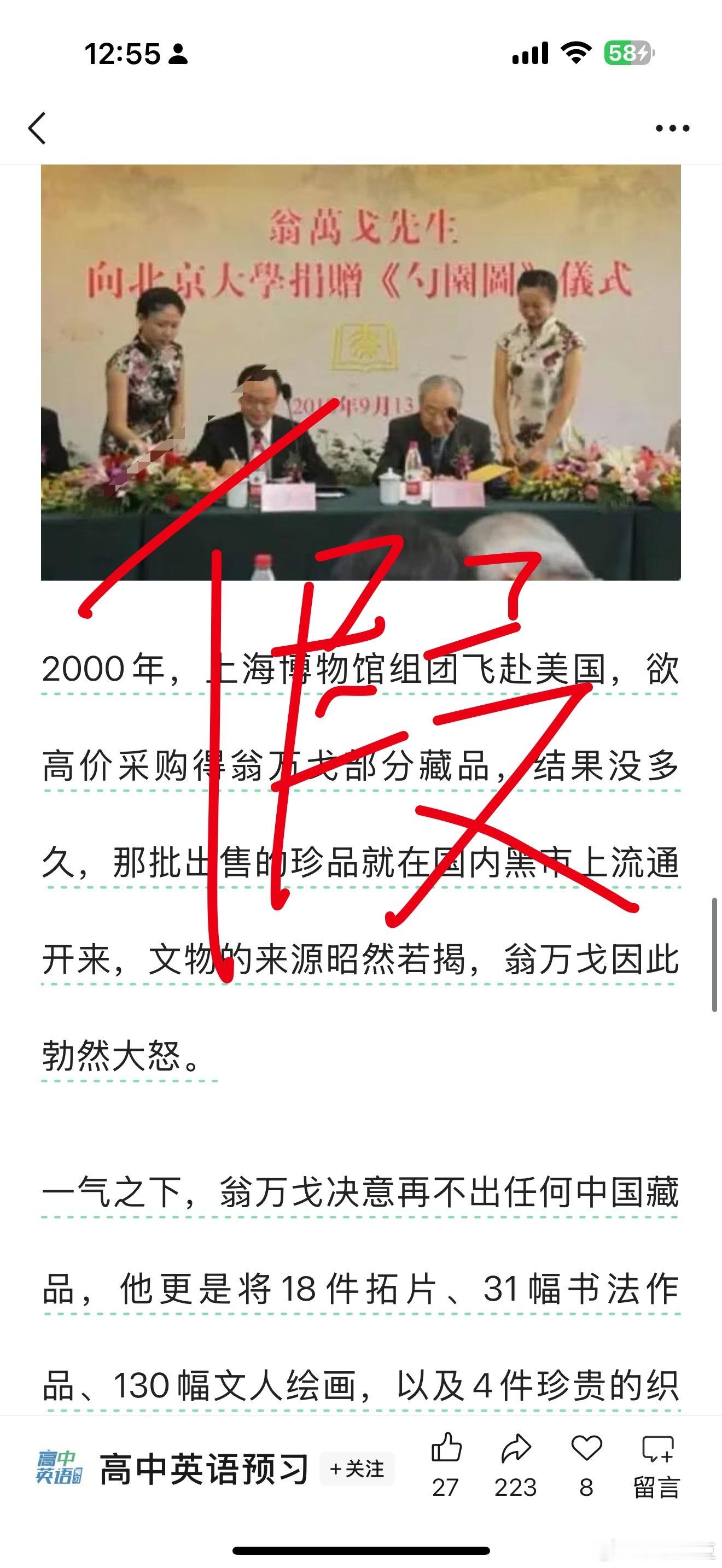 特此声明：上海图书馆拍卖多年前花重金从美国收购的翁氏藏书并牟利的信息，来自网络，