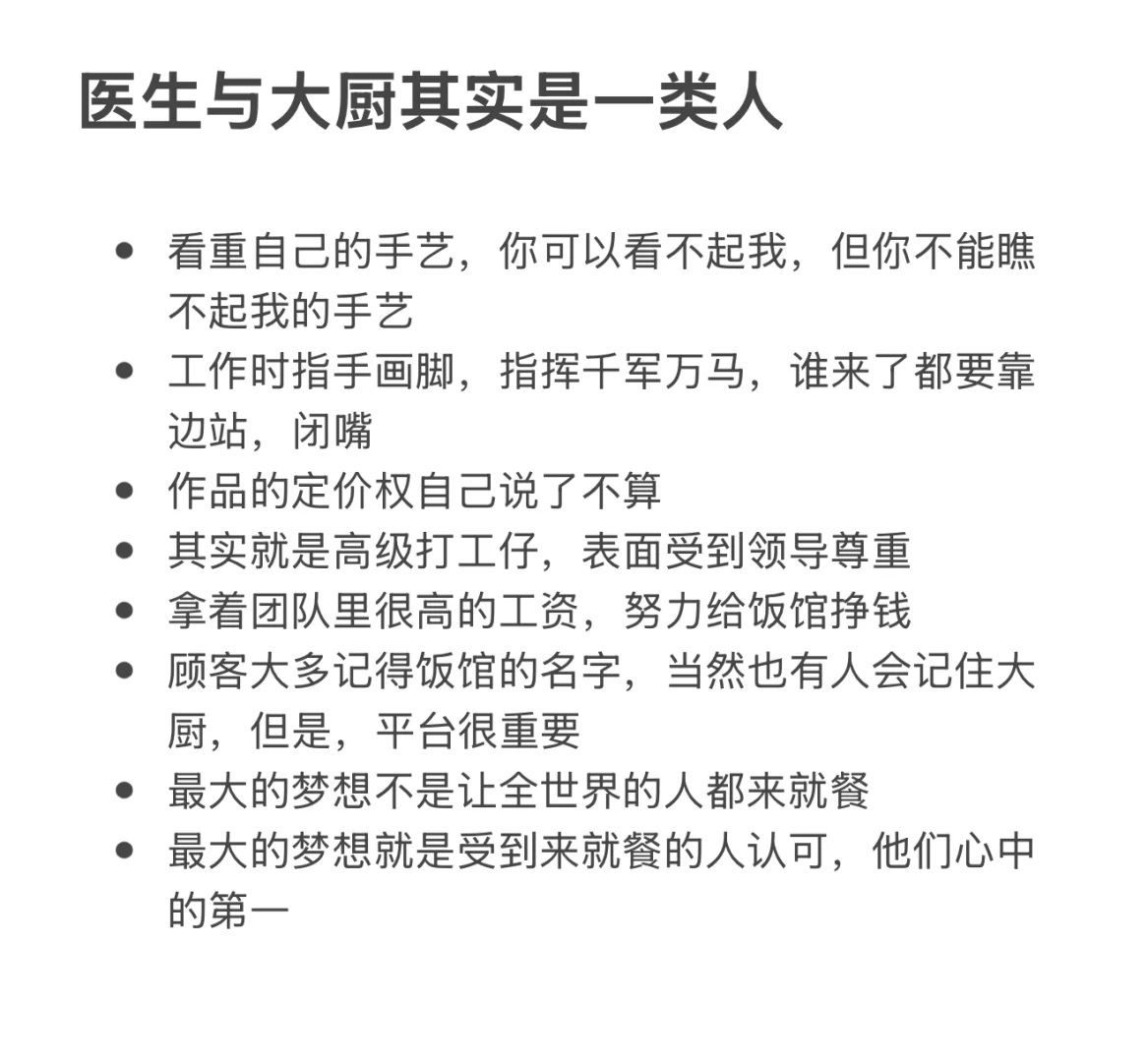 外科医生其实与大厨是一类人
