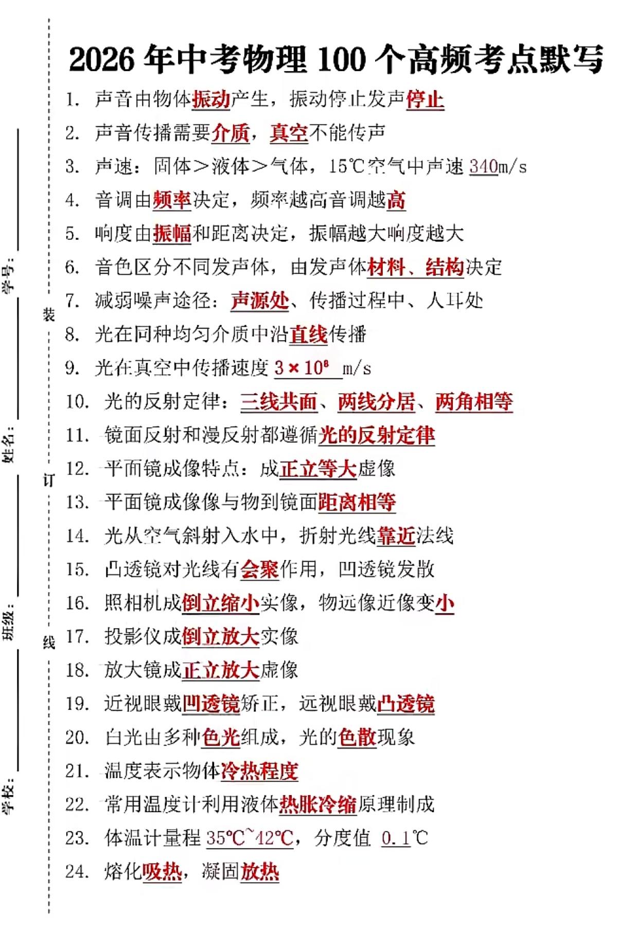 中考物理100个高频考点默写
