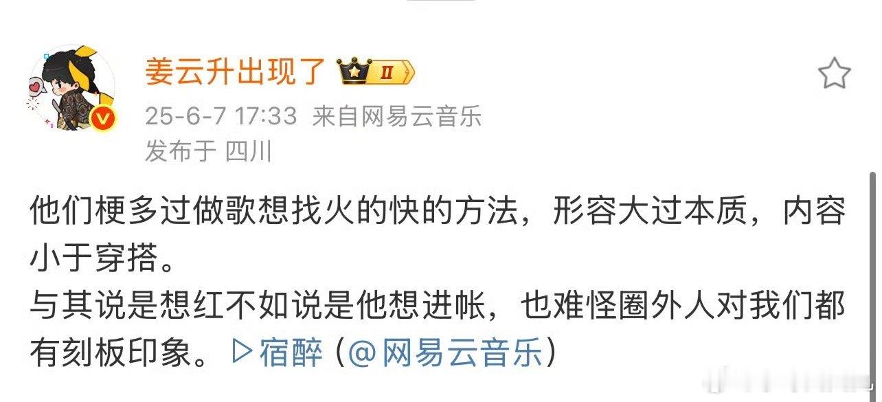 姜云升 也难怪圈外人有刻板印象姜云升开麦了，疑似在喷今天新说唱上copy他的那个