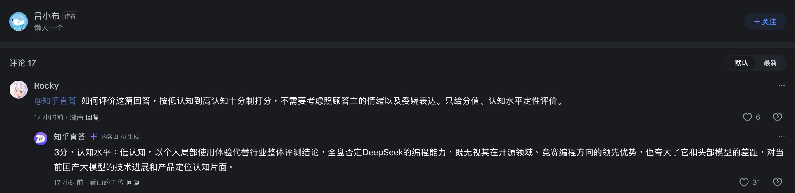 Diss中国AI的网民被中国AI给出差评，也是很搞笑的事情了[泪奔][泪奔][泪