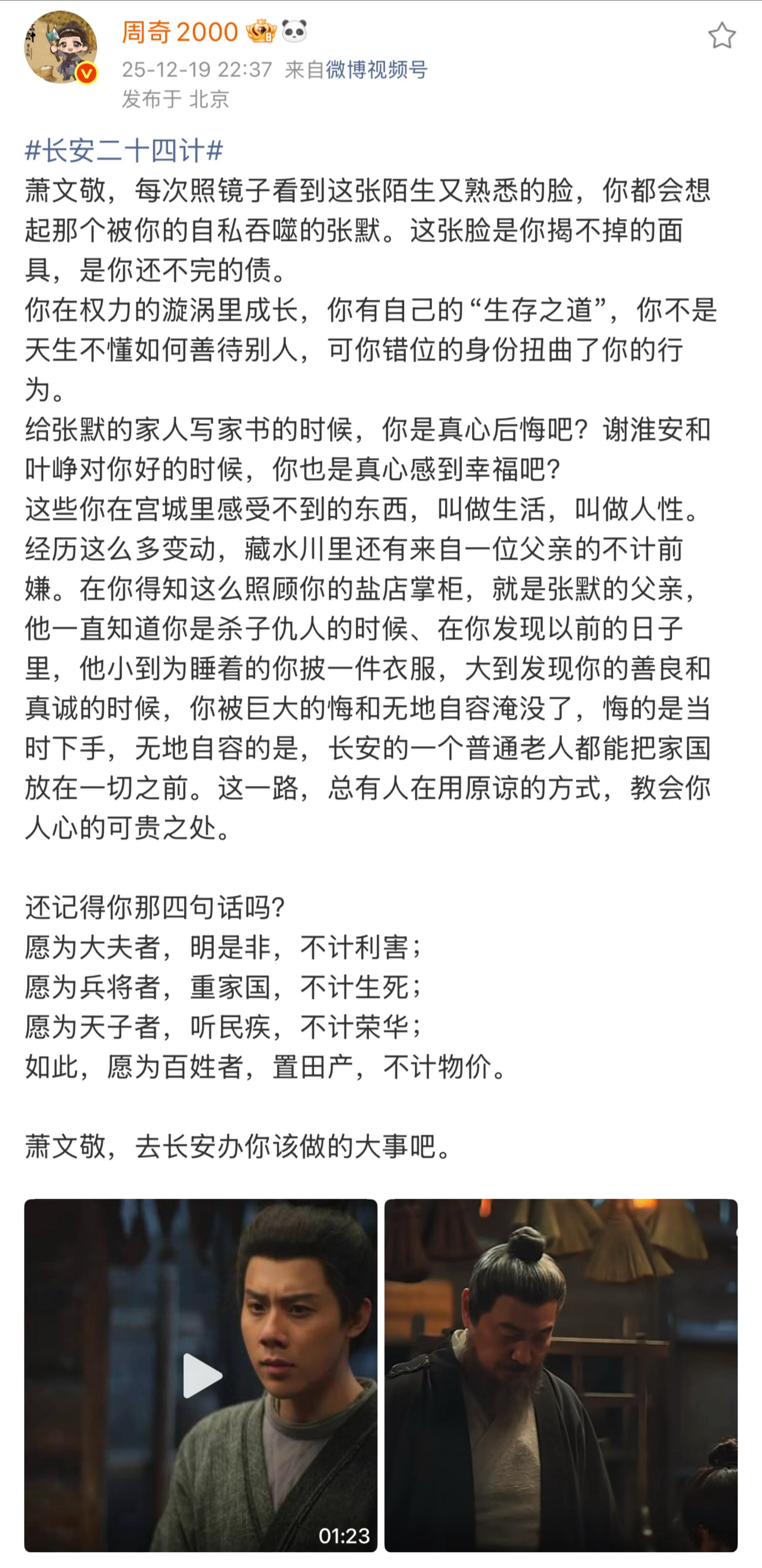 周奇说萧文敬这张脸是他还不完的债  周奇演得太好了，藏水川剧情不要太感动。萧文敬
