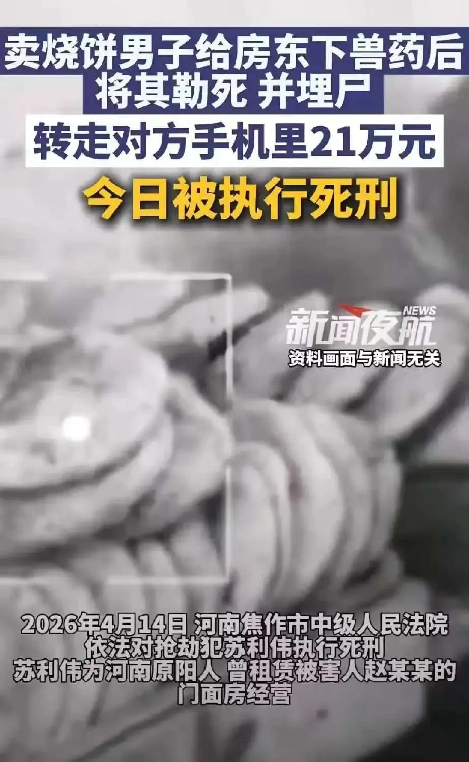 河南焦作，一男子租房卖烧饼，见51岁房东长期一个人住，他便动了歪心思，他长期网购