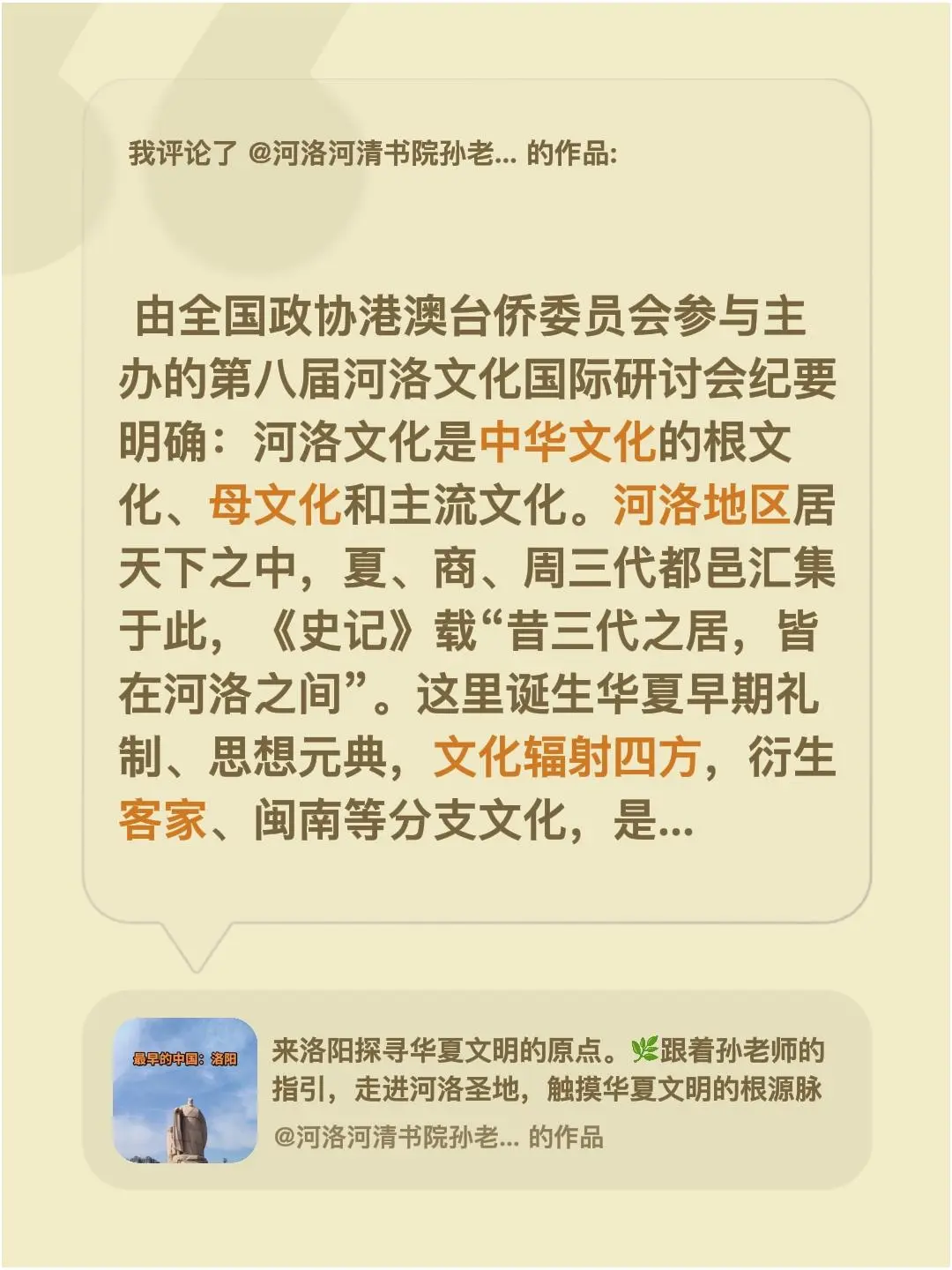河洛为华夏之源  文化之根  文明原点。我评论了 的作品：   由全国...