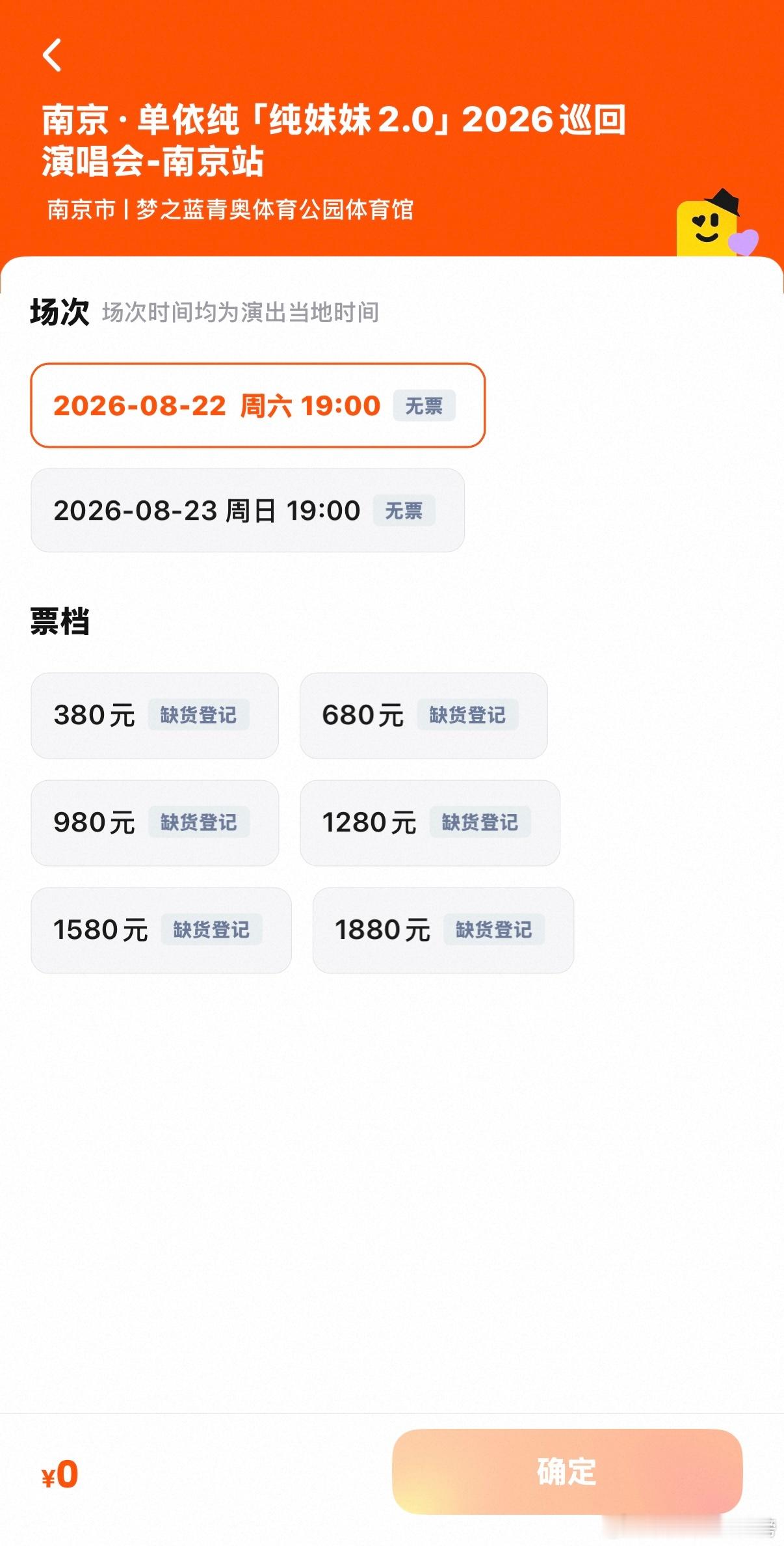 单依纯成都演唱会售罄 还没反应过来就售罄了，成都的朋友们你们是蹲在路由器上抢的吗