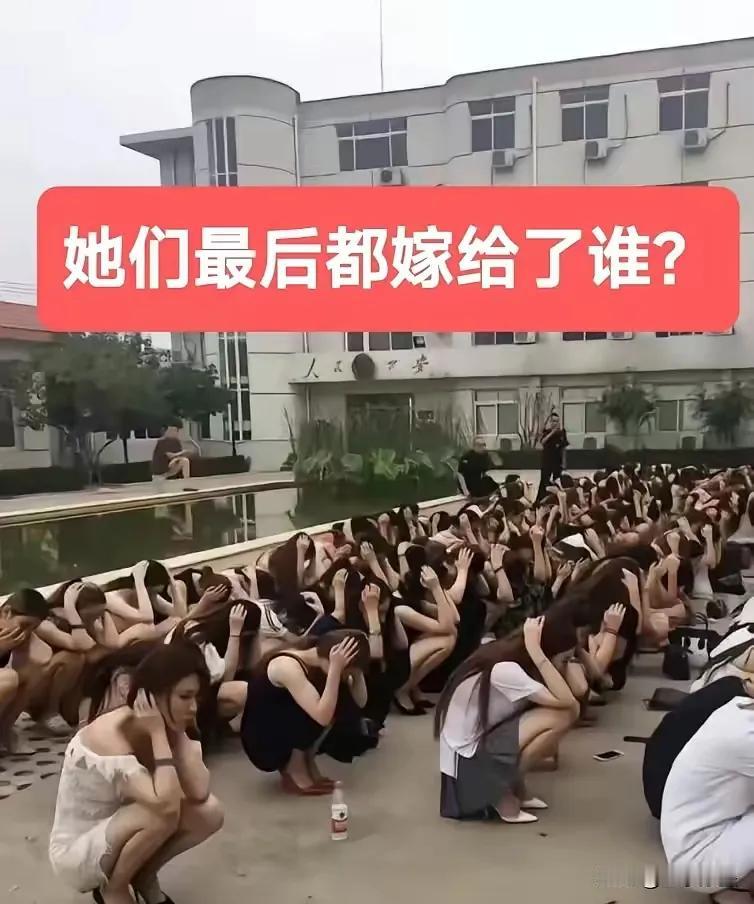 灵魂拷问：她们最后都嫁给了谁？！
          其实，她们嫁给谁不重要，谁
