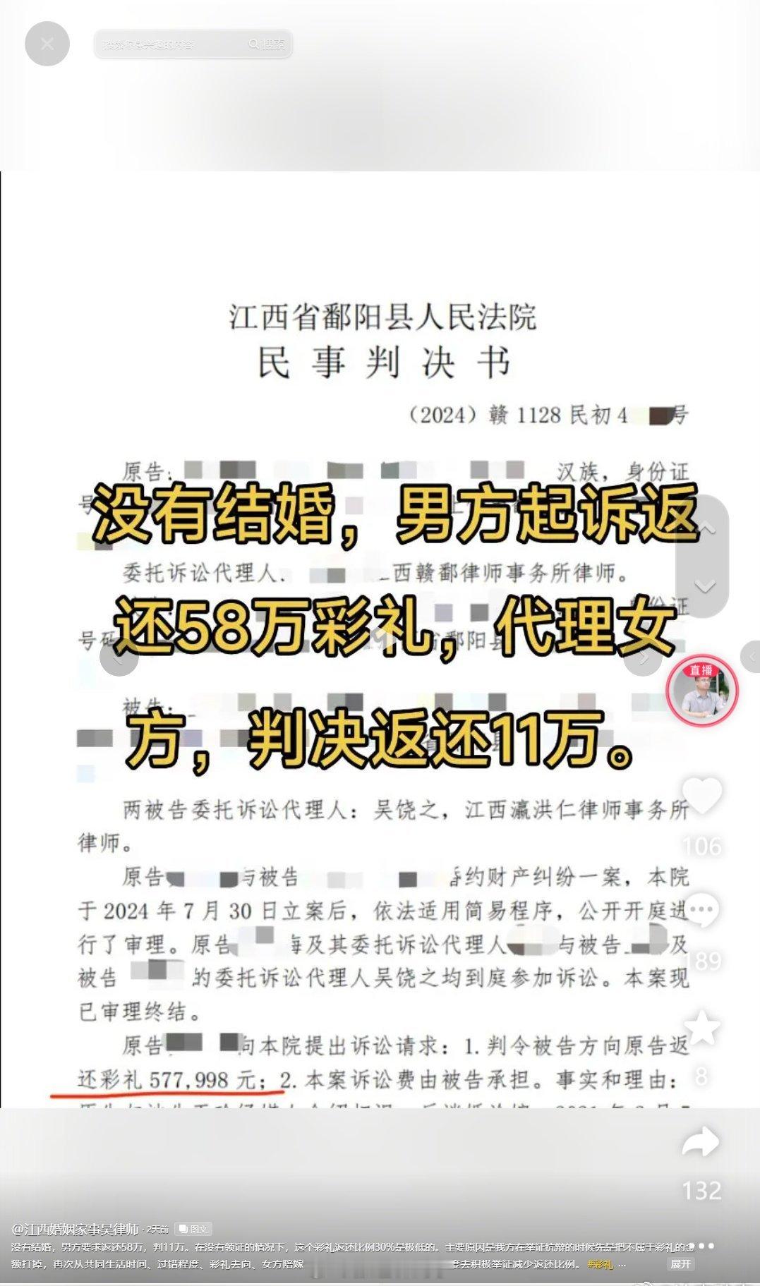 还没结婚男方要求女方返还58万彩礼，然后仅判退11万，女方净赚47万…这女方律师