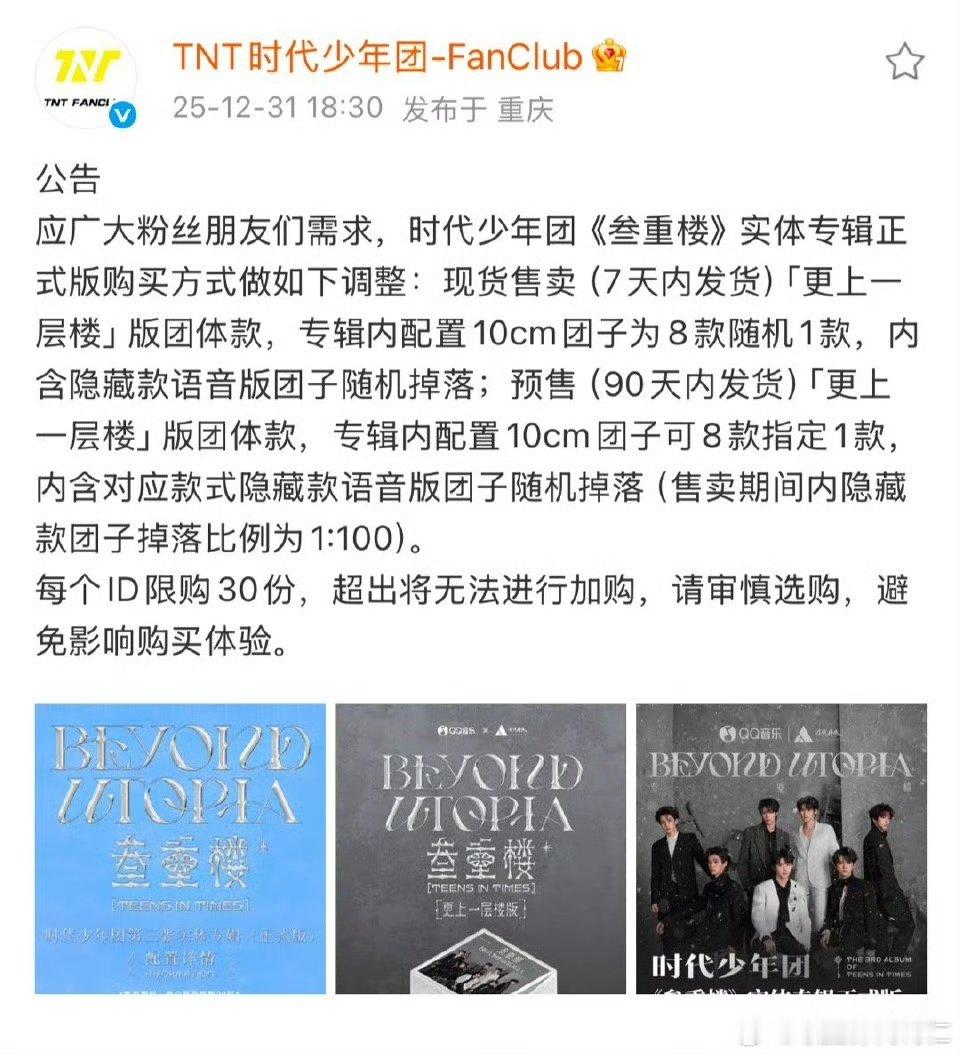 时代少年团三专购买方式调整时代少年团团子可指定 时代少年团团子可指定！ 