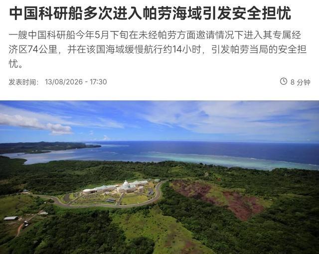 现在也轮到我们进行自由航行了！8月14日，根据法新社报道，法媒称，一艘中国科研船